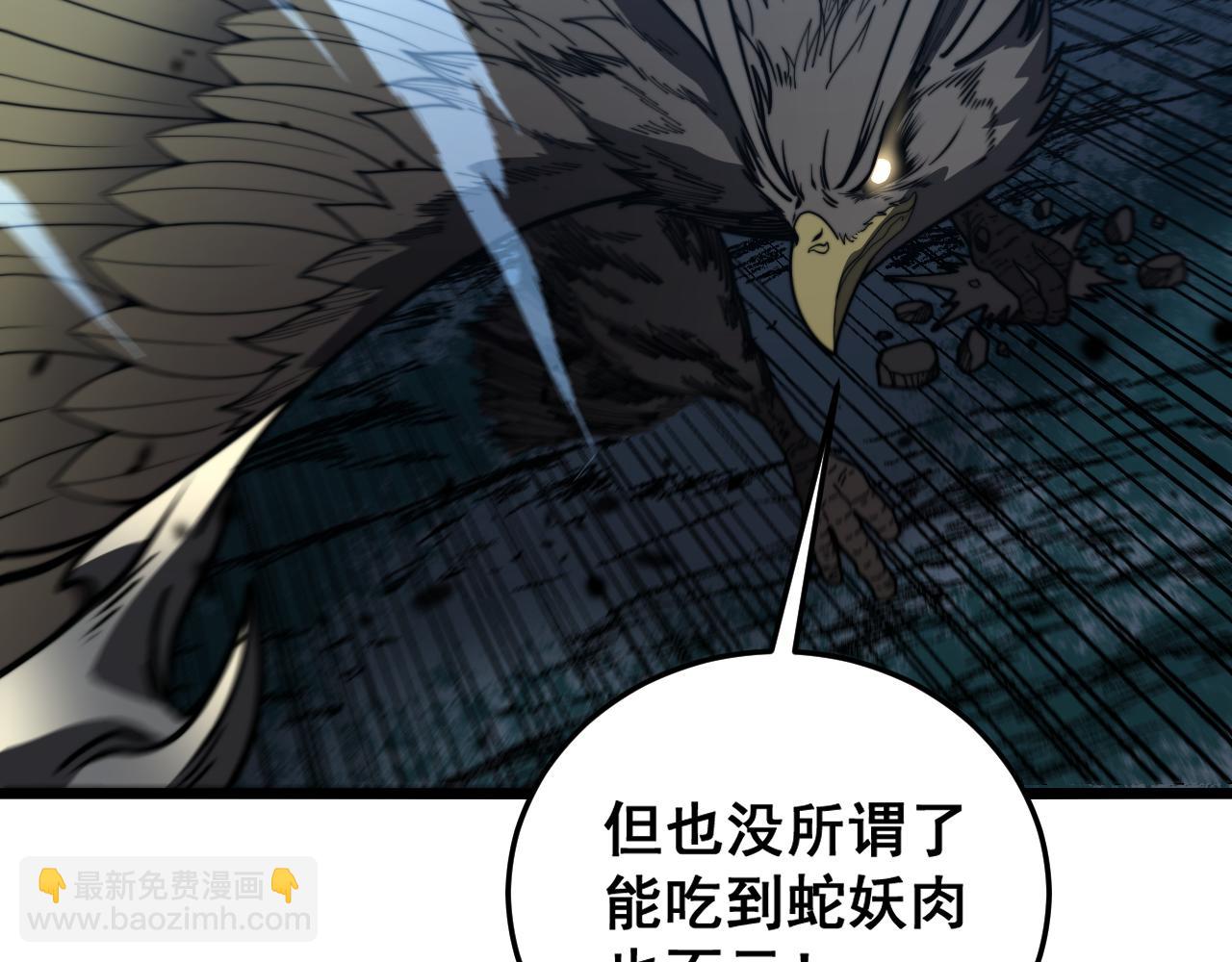 🍔老蛇修仙传 第45话 筑基大妖欺上门 第28页
