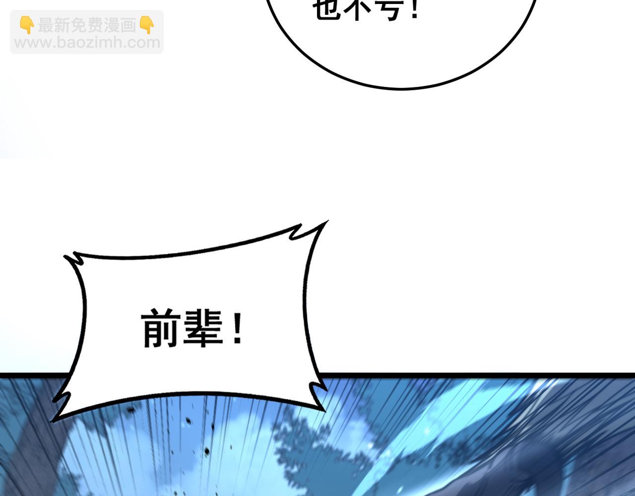 🍔老蛇修仙传 第45话 筑基大妖欺上门 第29页