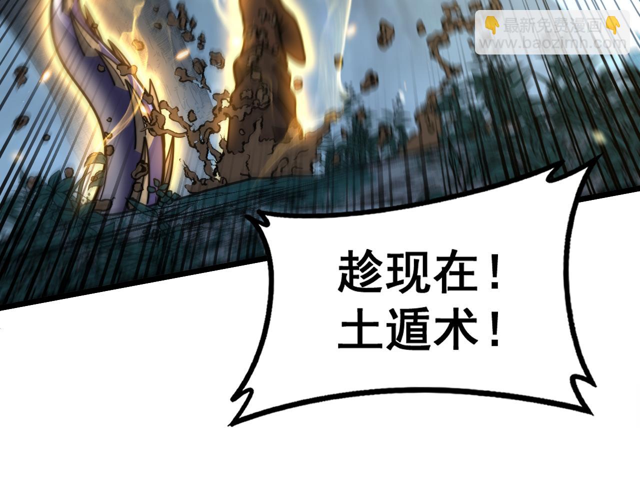 🍔老蛇修仙传 第45话 筑基大妖欺上门 第34页