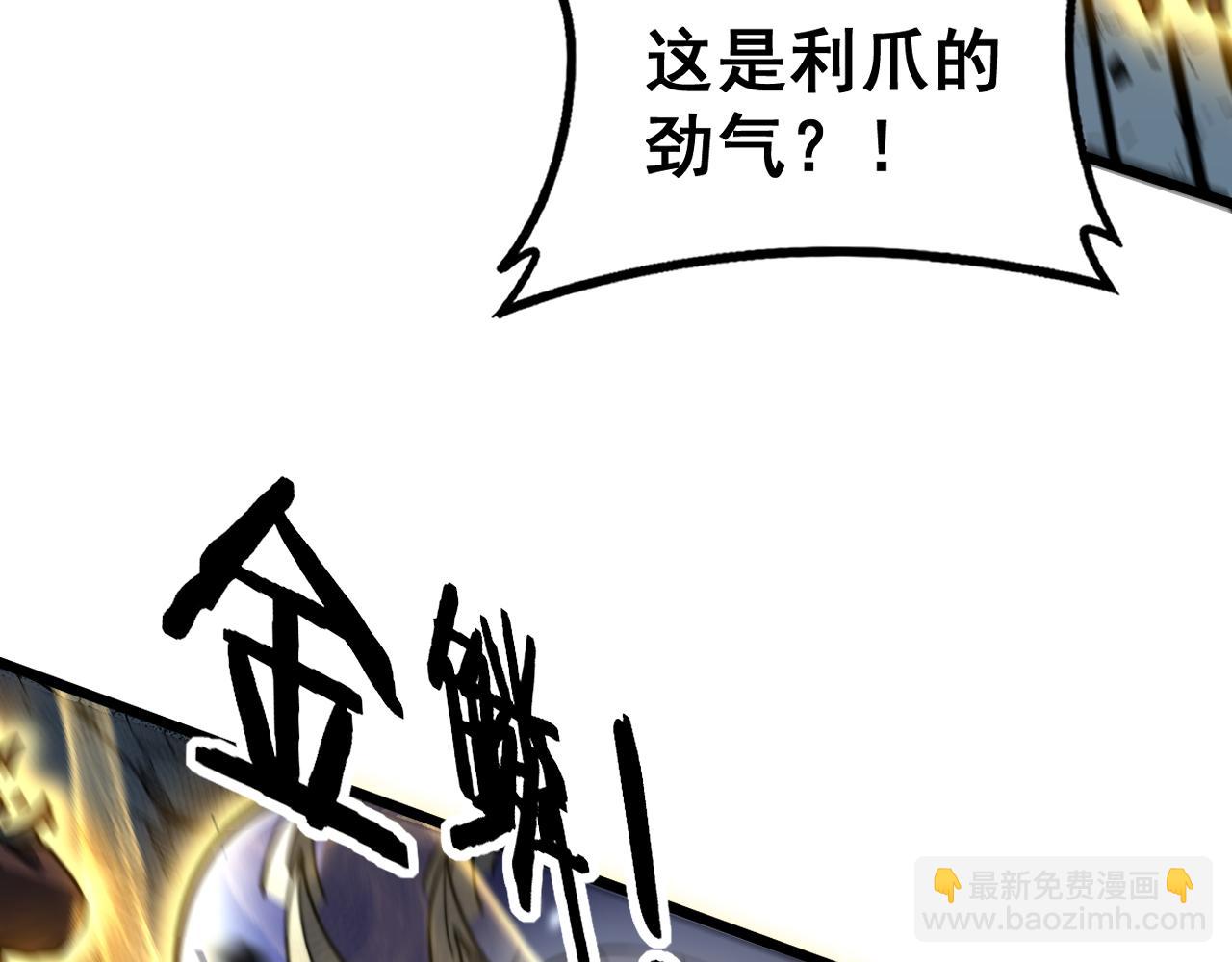 🍔老蛇修仙传 第45话 筑基大妖欺上门 第40页