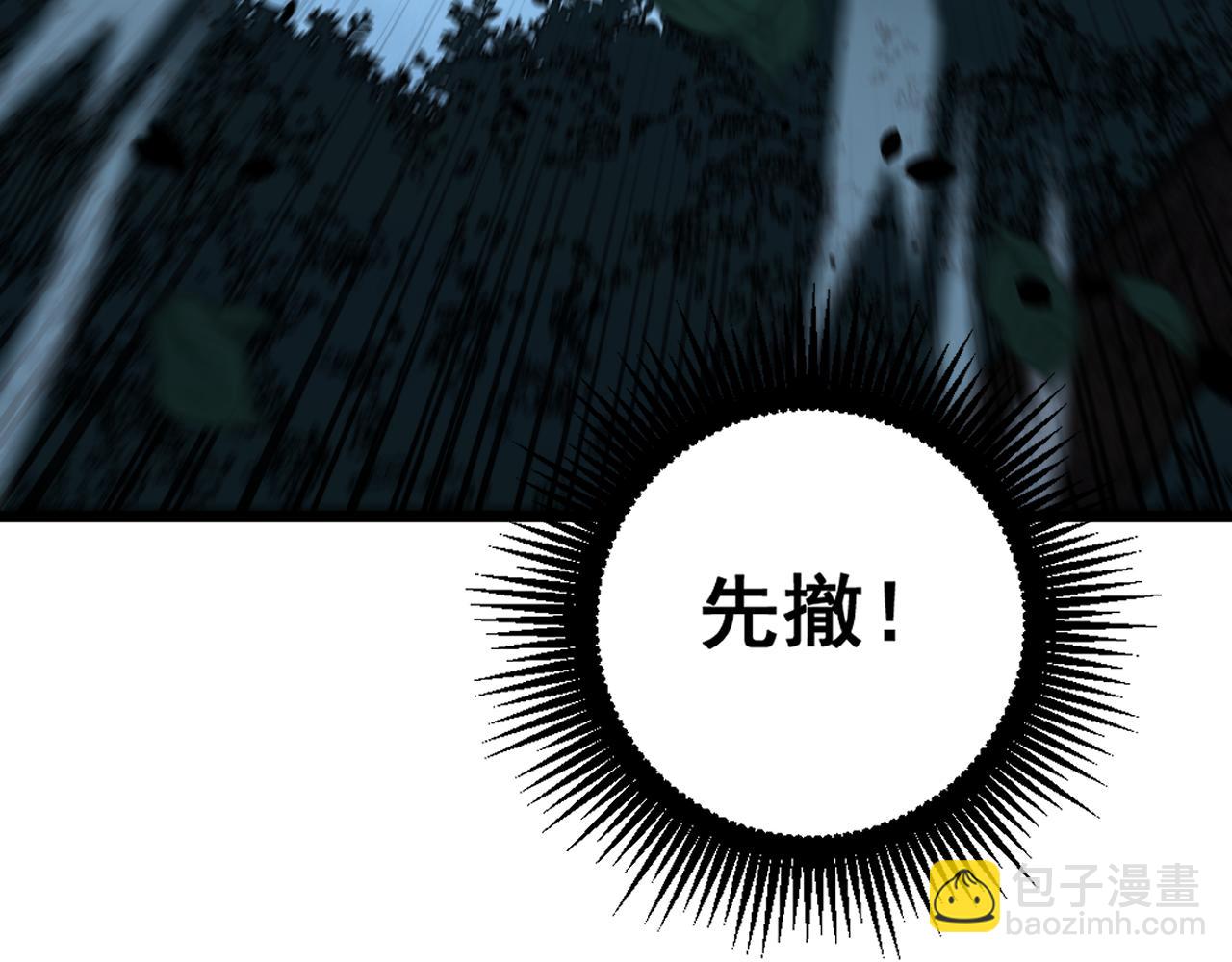 🍔老蛇修仙传 第45话 筑基大妖欺上门 第45页