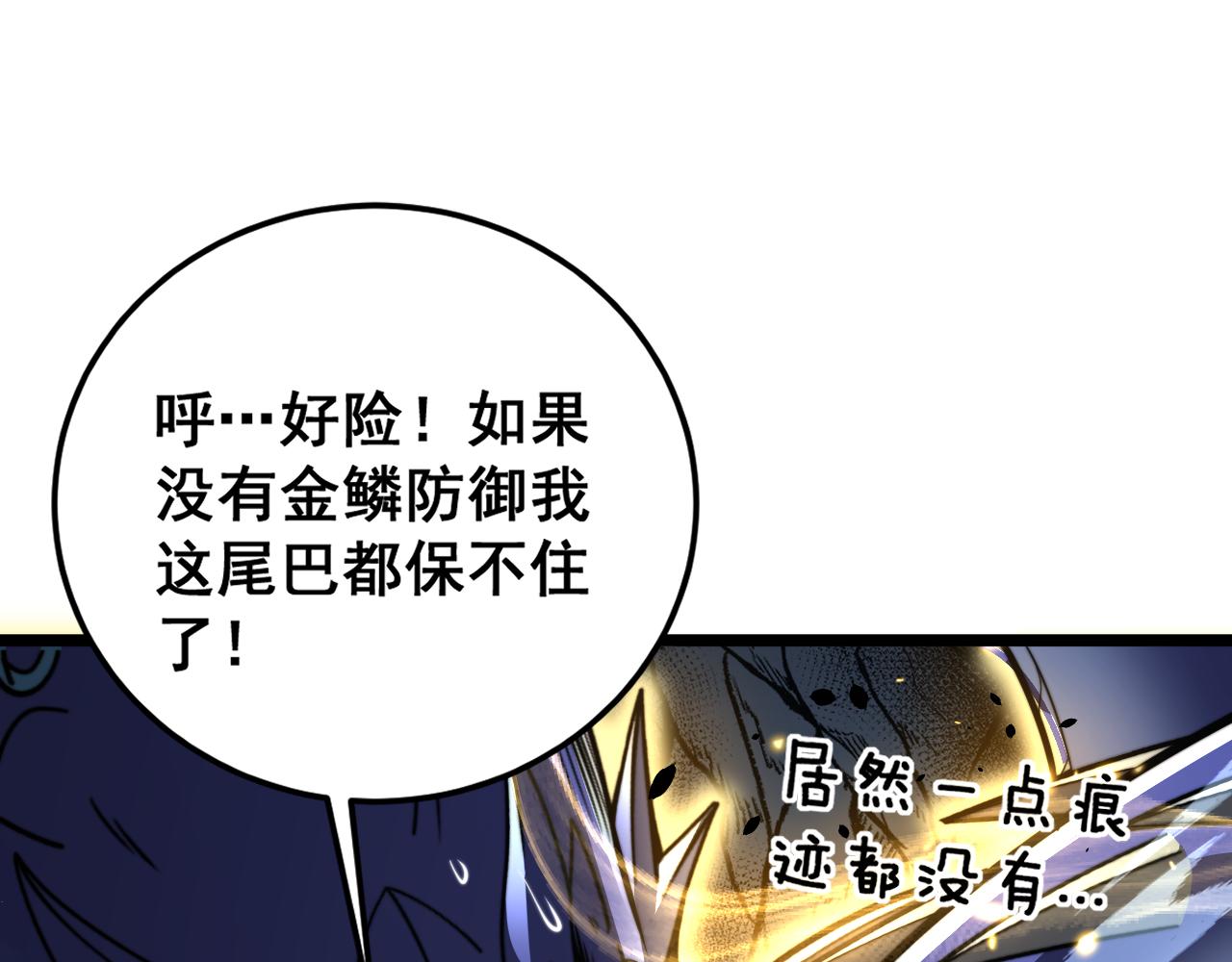 🍔老蛇修仙传 第45话 筑基大妖欺上门 第46页