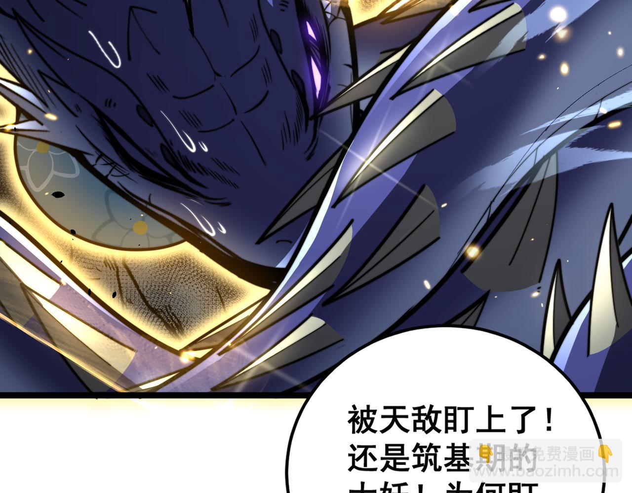 🍔老蛇修仙传 第45话 筑基大妖欺上门 第47页