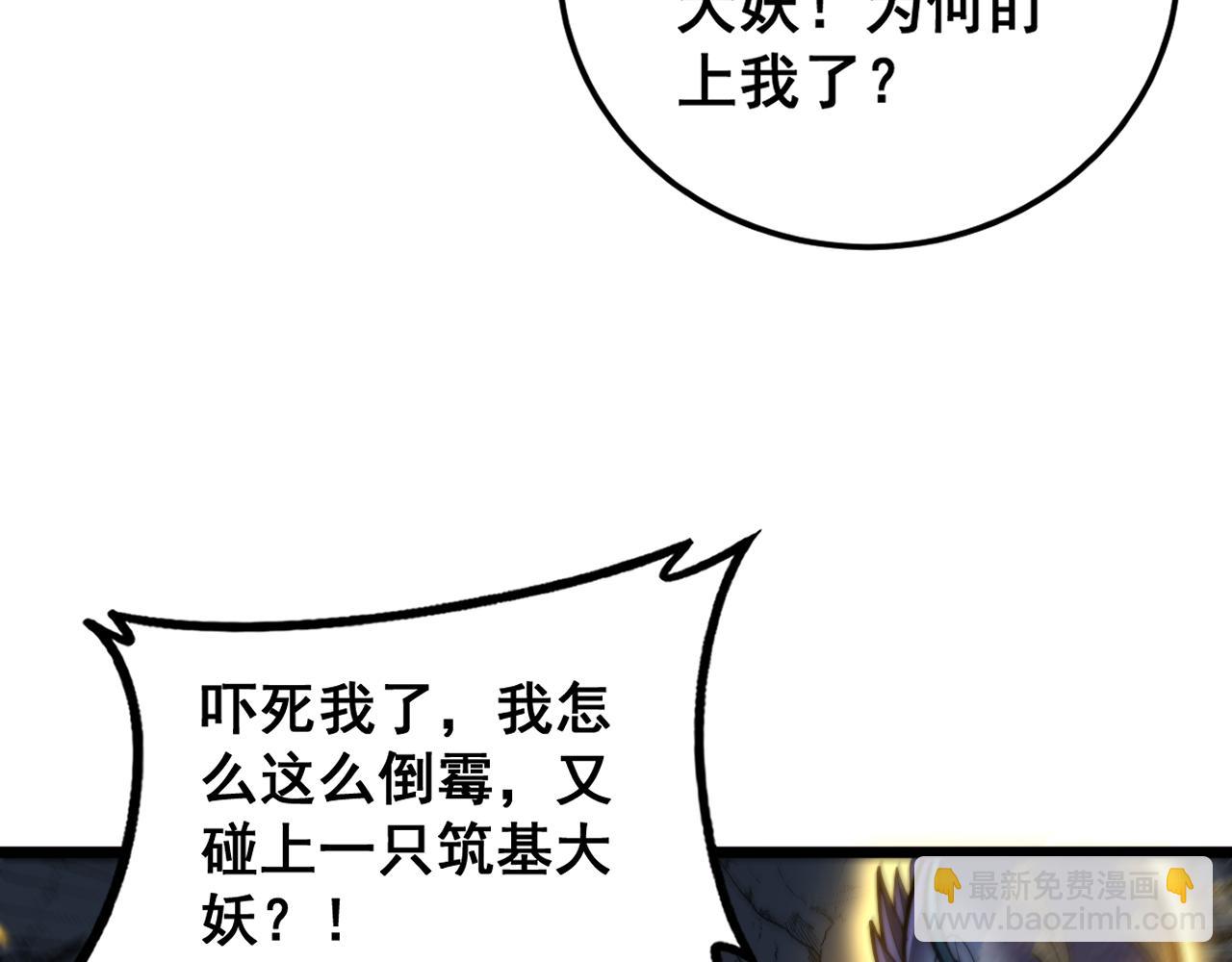 🍔老蛇修仙传 第45话 筑基大妖欺上门 第48页