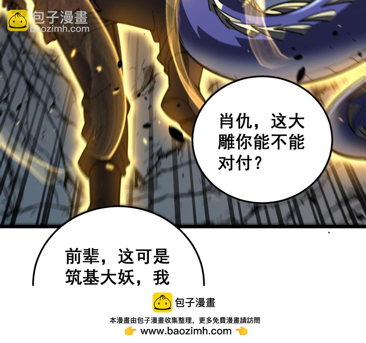 🍔老蛇修仙传 第45话 筑基大妖欺上门 第50页