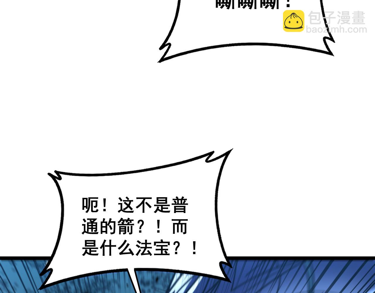🍔老蛇修仙传 第47话 谁跟你嘻嘻哈哈 第27页