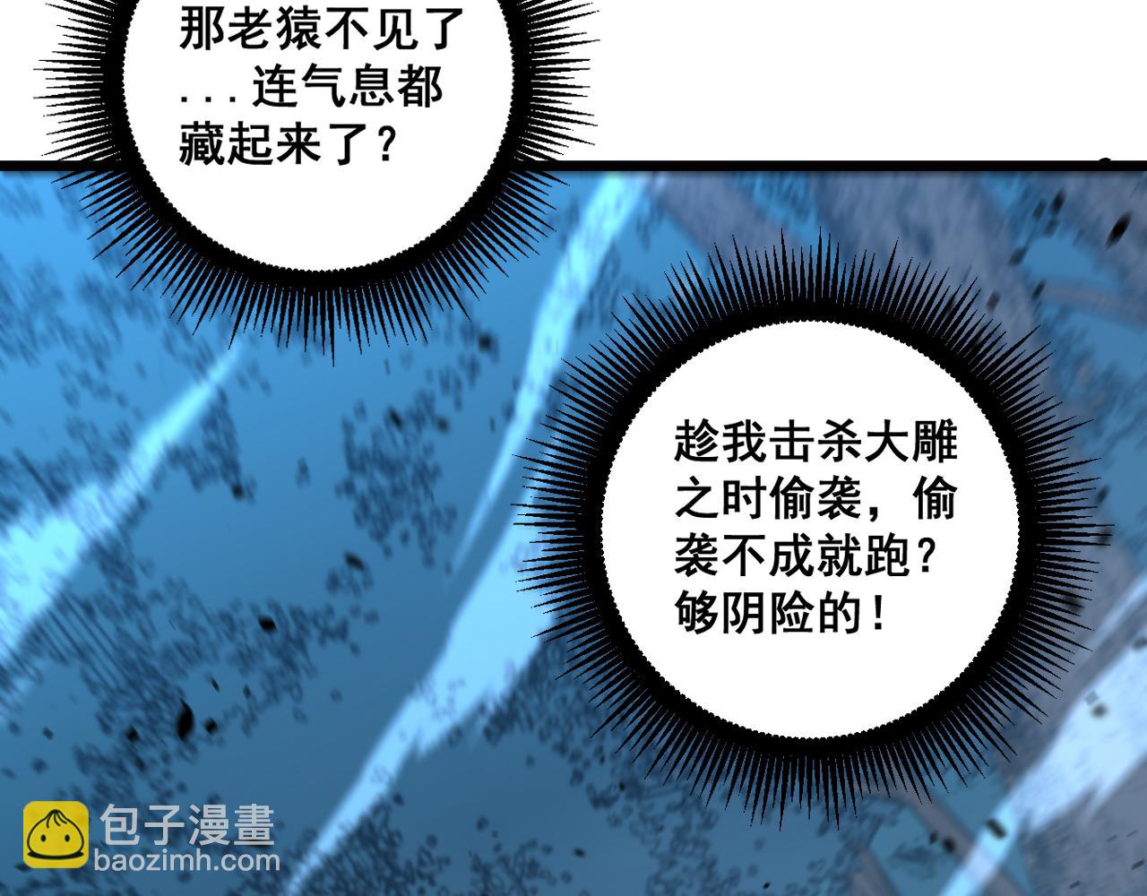 🍔老蛇修仙传 第47话 谁跟你嘻嘻哈哈 第30页