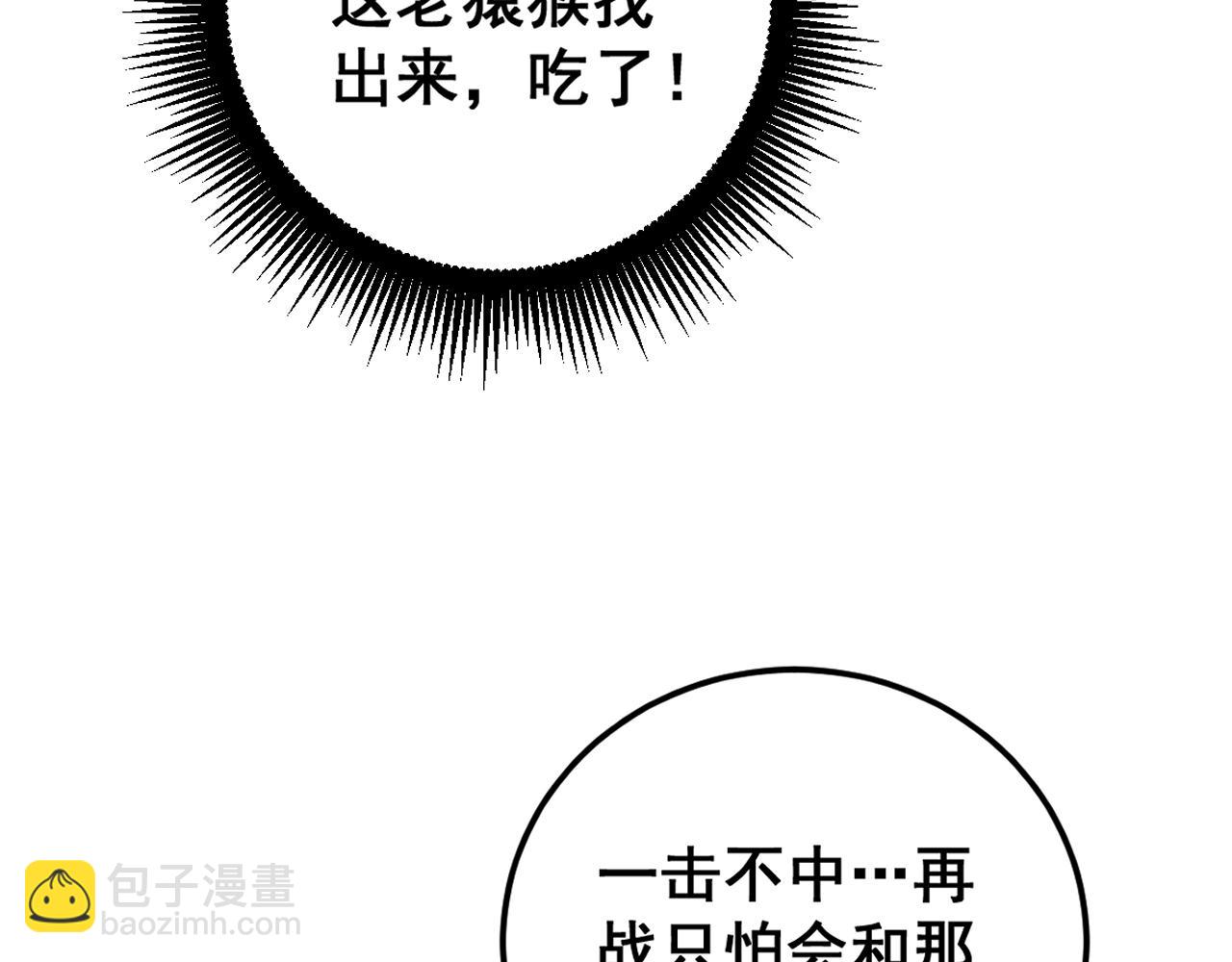 🍔老蛇修仙传 第47话 谁跟你嘻嘻哈哈 第41页