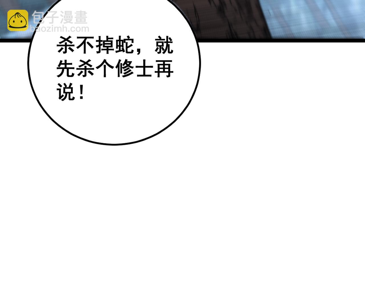 🍔老蛇修仙传 第47话 谁跟你嘻嘻哈哈 第44页