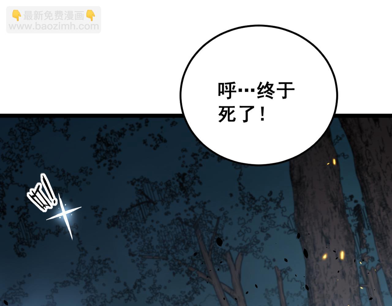 🍔老蛇修仙传 第47话 谁跟你嘻嘻哈哈 第5页