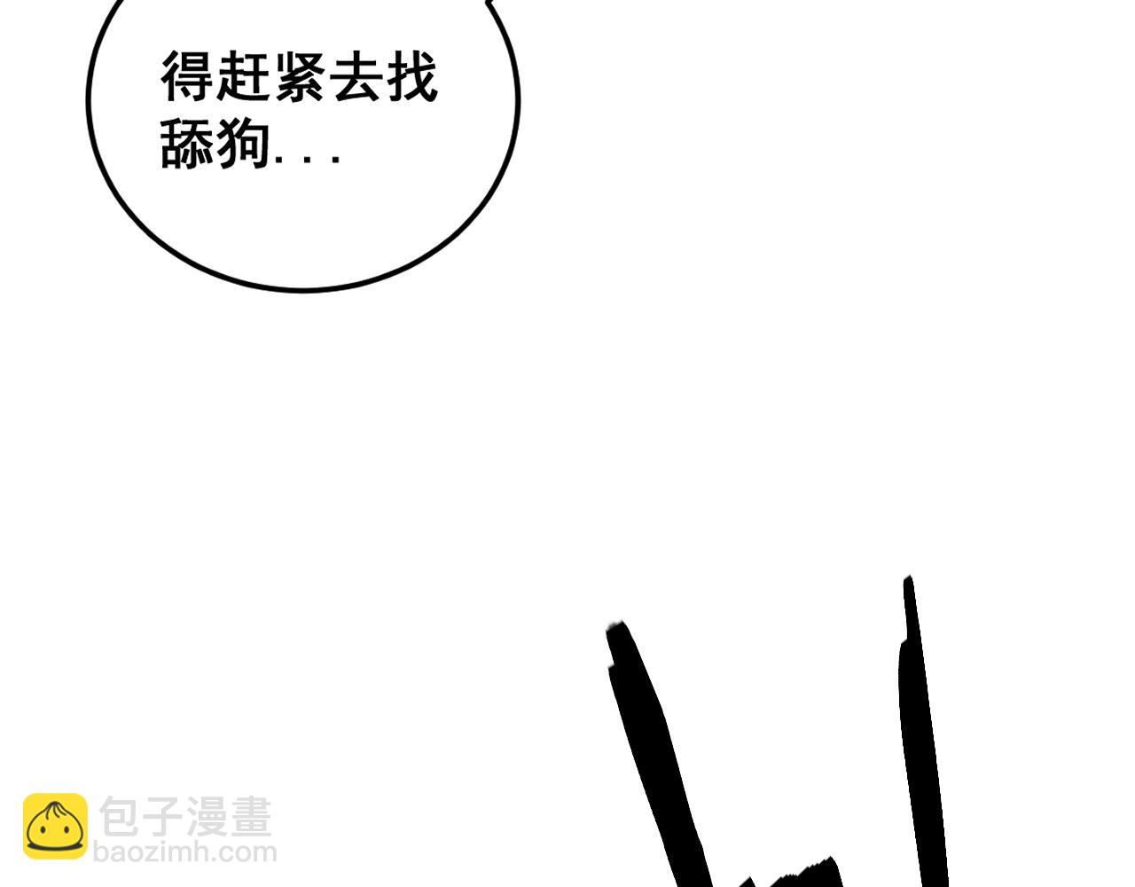 🍔老蛇修仙传 第47话 谁跟你嘻嘻哈哈 第7页
