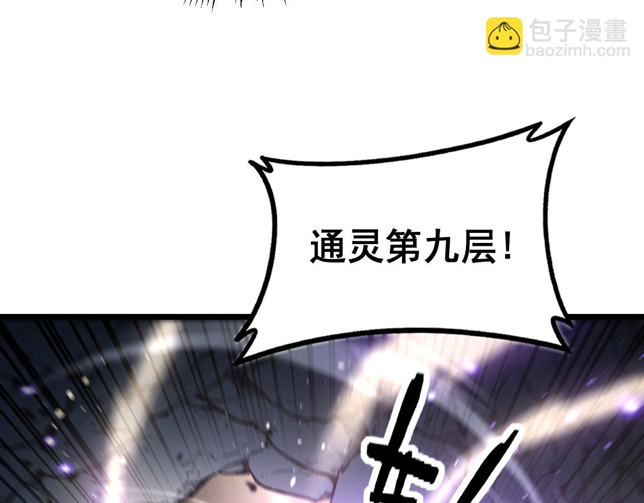 🍔老蛇修仙传 第49话 祸水东引计不成 第16页