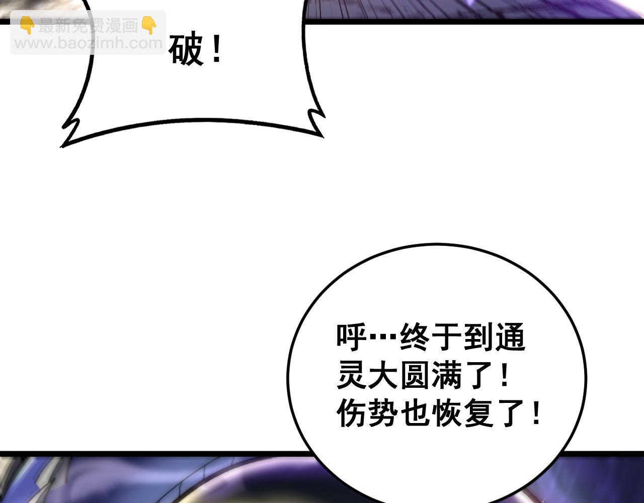 🍔老蛇修仙传 第49话 祸水东引计不成 第18页