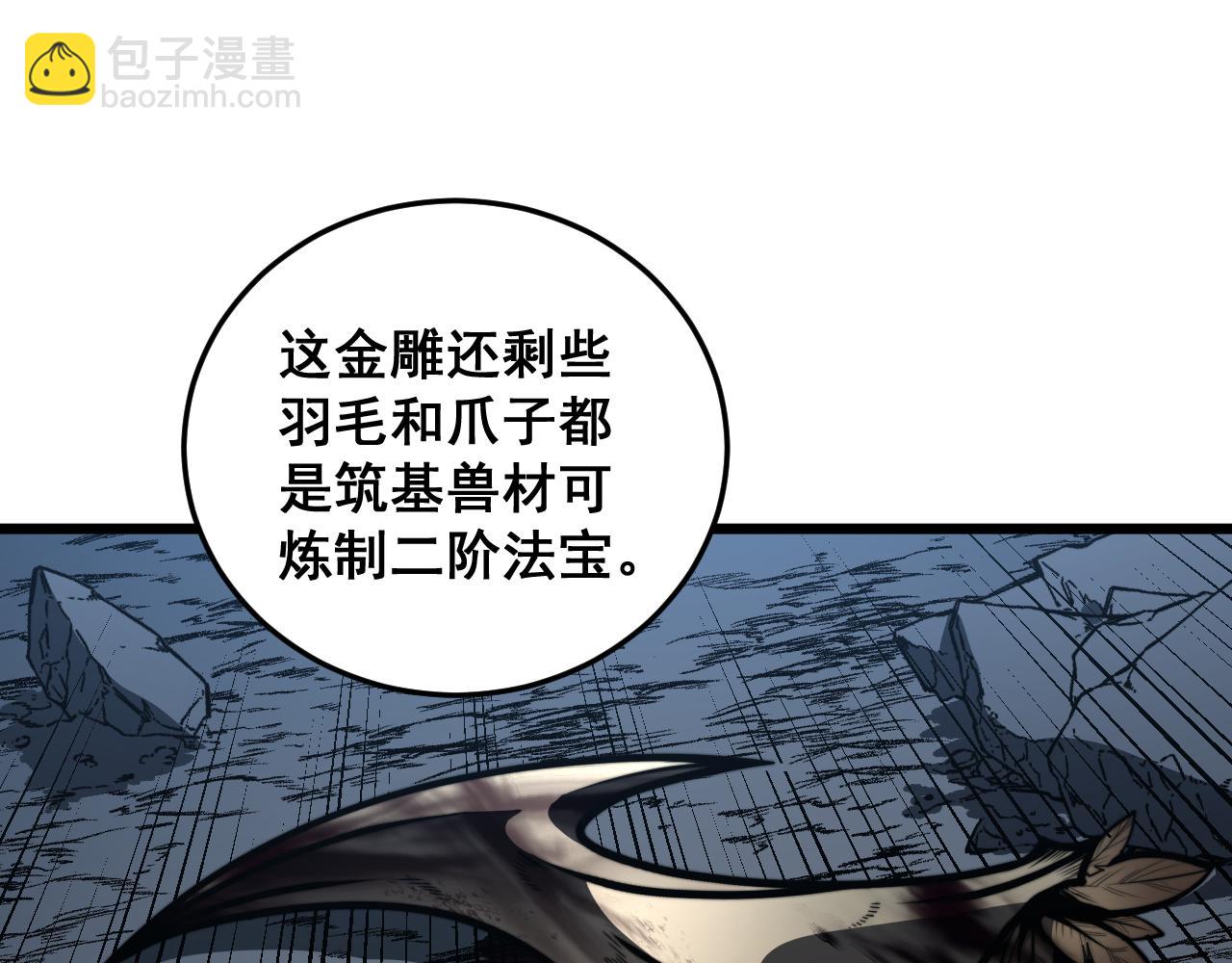 🍔老蛇修仙传 第49话 祸水东引计不成 第22页
