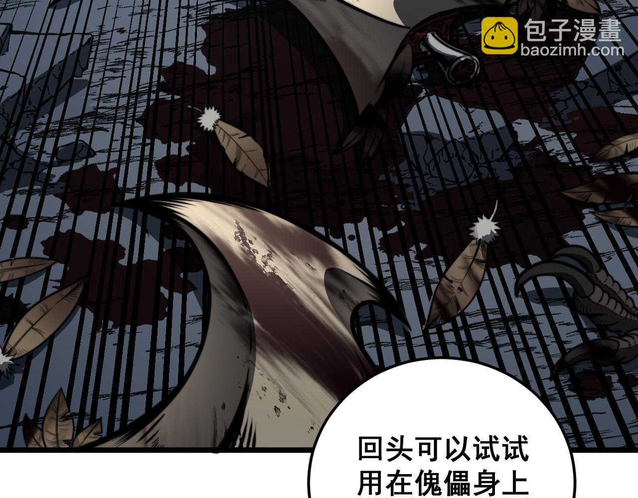 🍔老蛇修仙传 第49话 祸水东引计不成 第23页