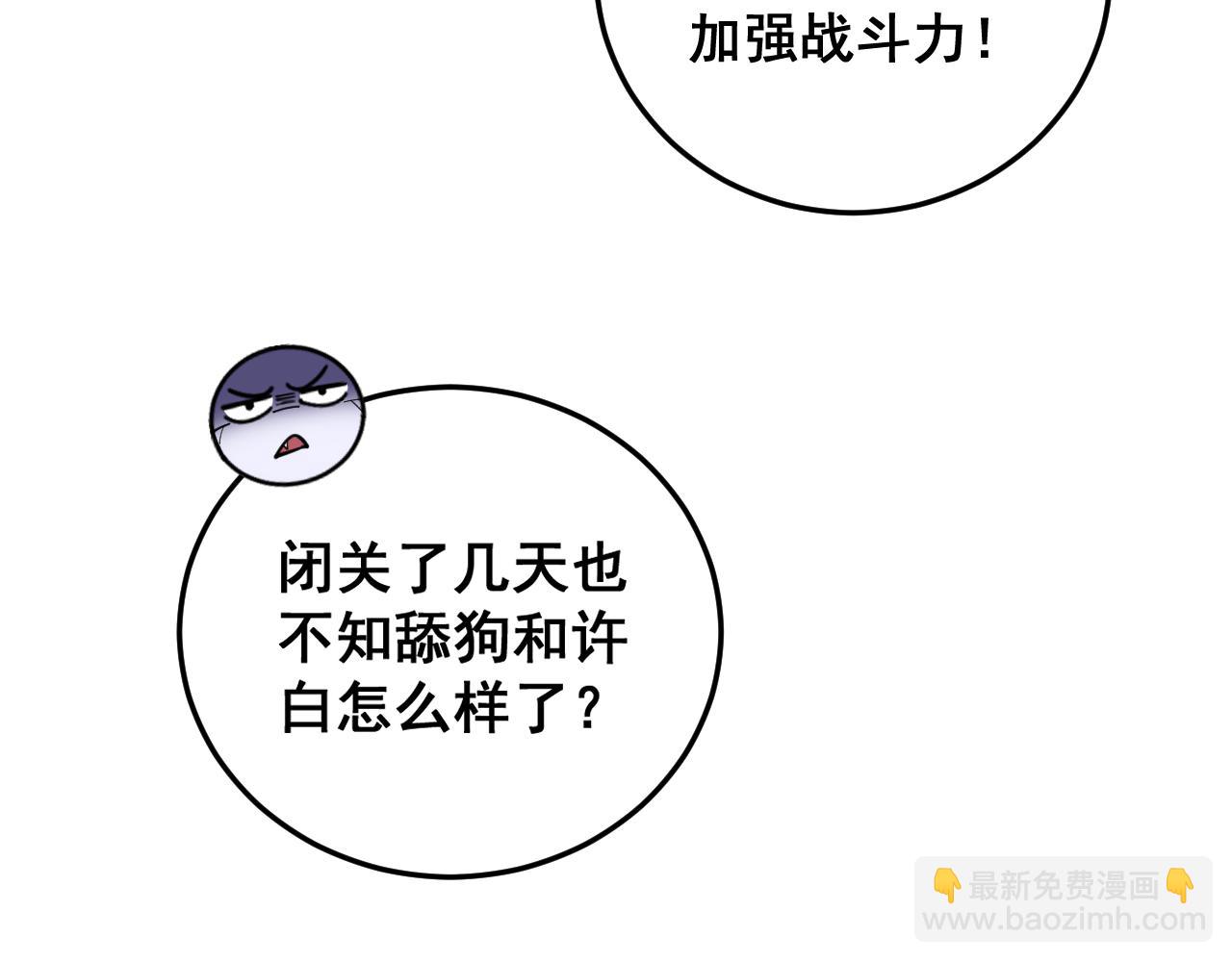 🍔老蛇修仙传 第49话 祸水东引计不成 第24页