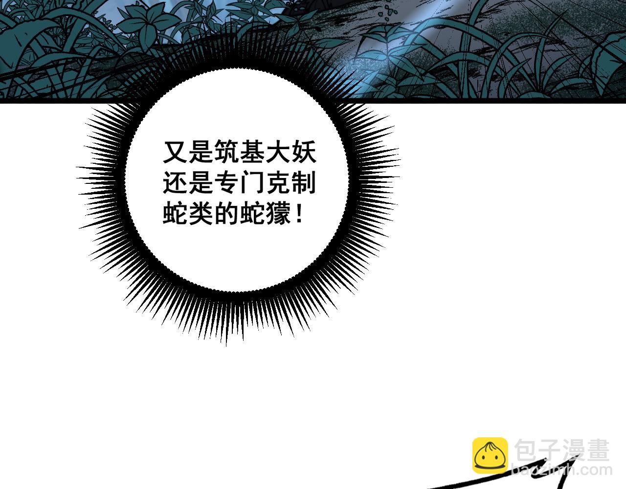 🍔老蛇修仙传 第49话 祸水东引计不成 第30页