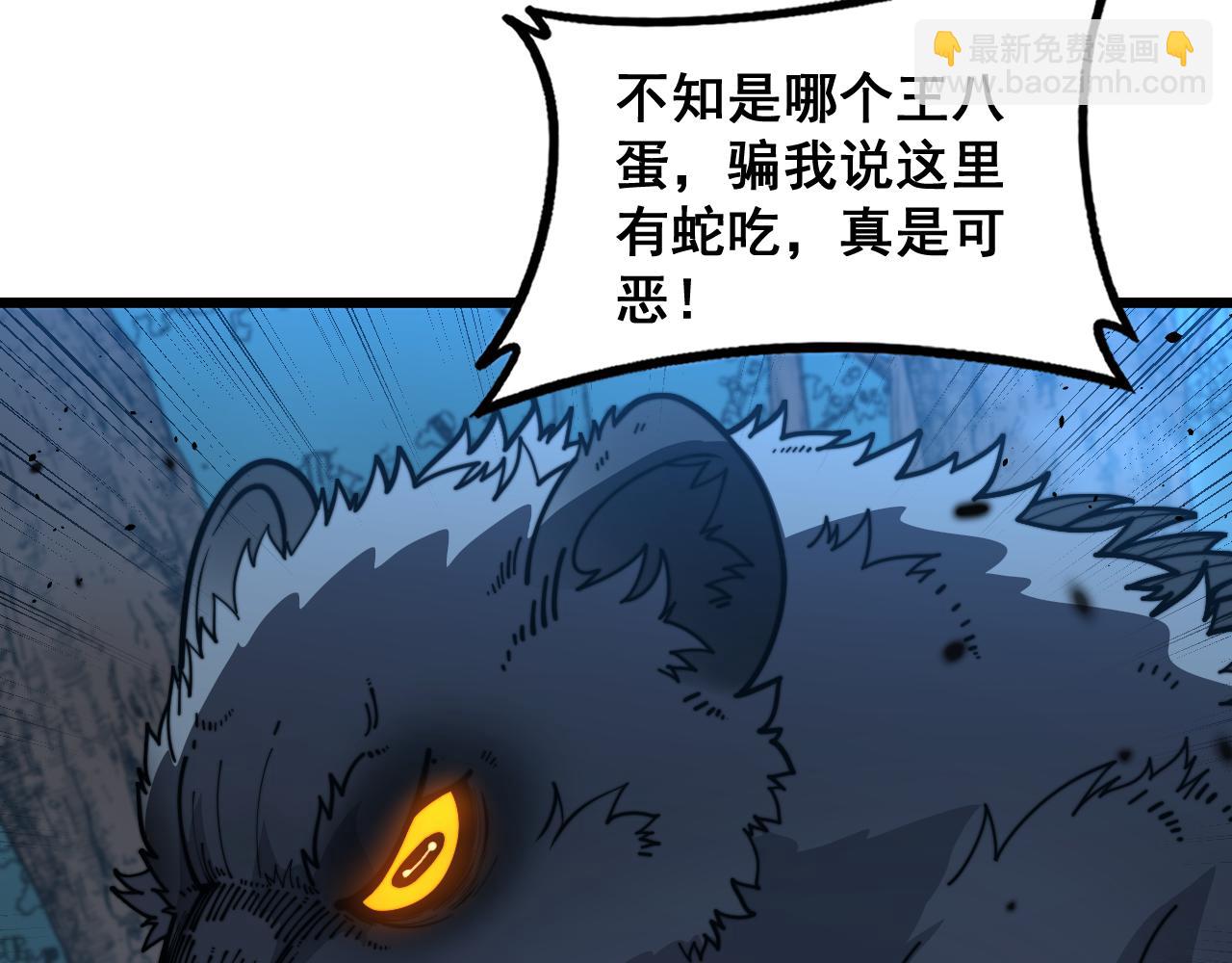🍔老蛇修仙传 第49话 祸水东引计不成 第31页