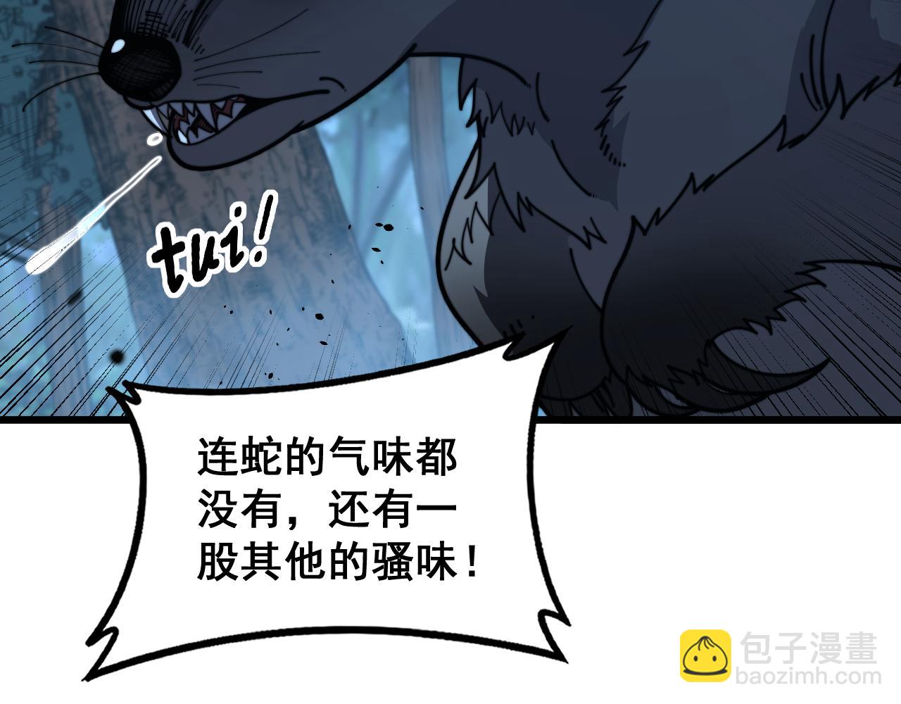 🍔老蛇修仙传 第49话 祸水东引计不成 第32页