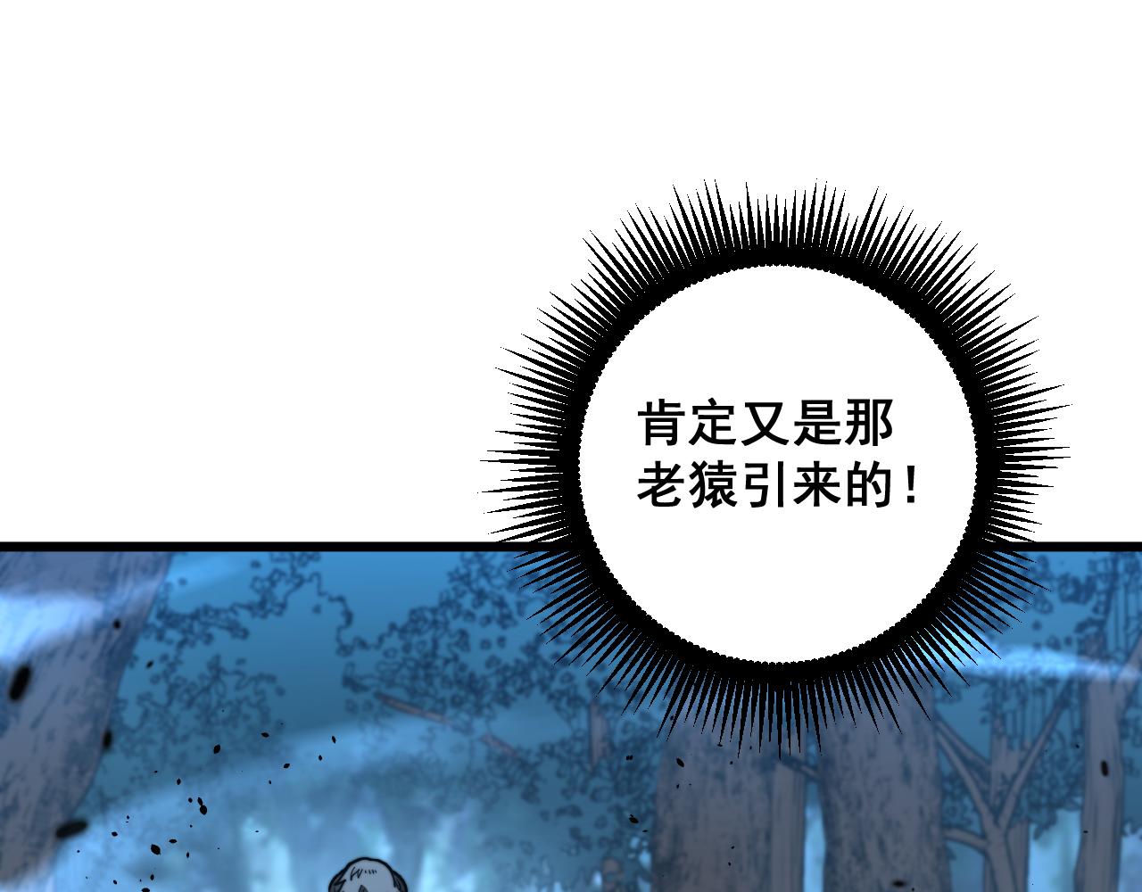 🍔老蛇修仙传 第49话 祸水东引计不成 第33页