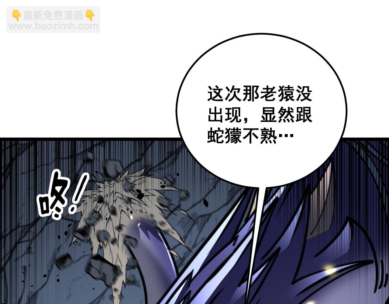 🍔老蛇修仙传 第49话 祸水东引计不成 第36页