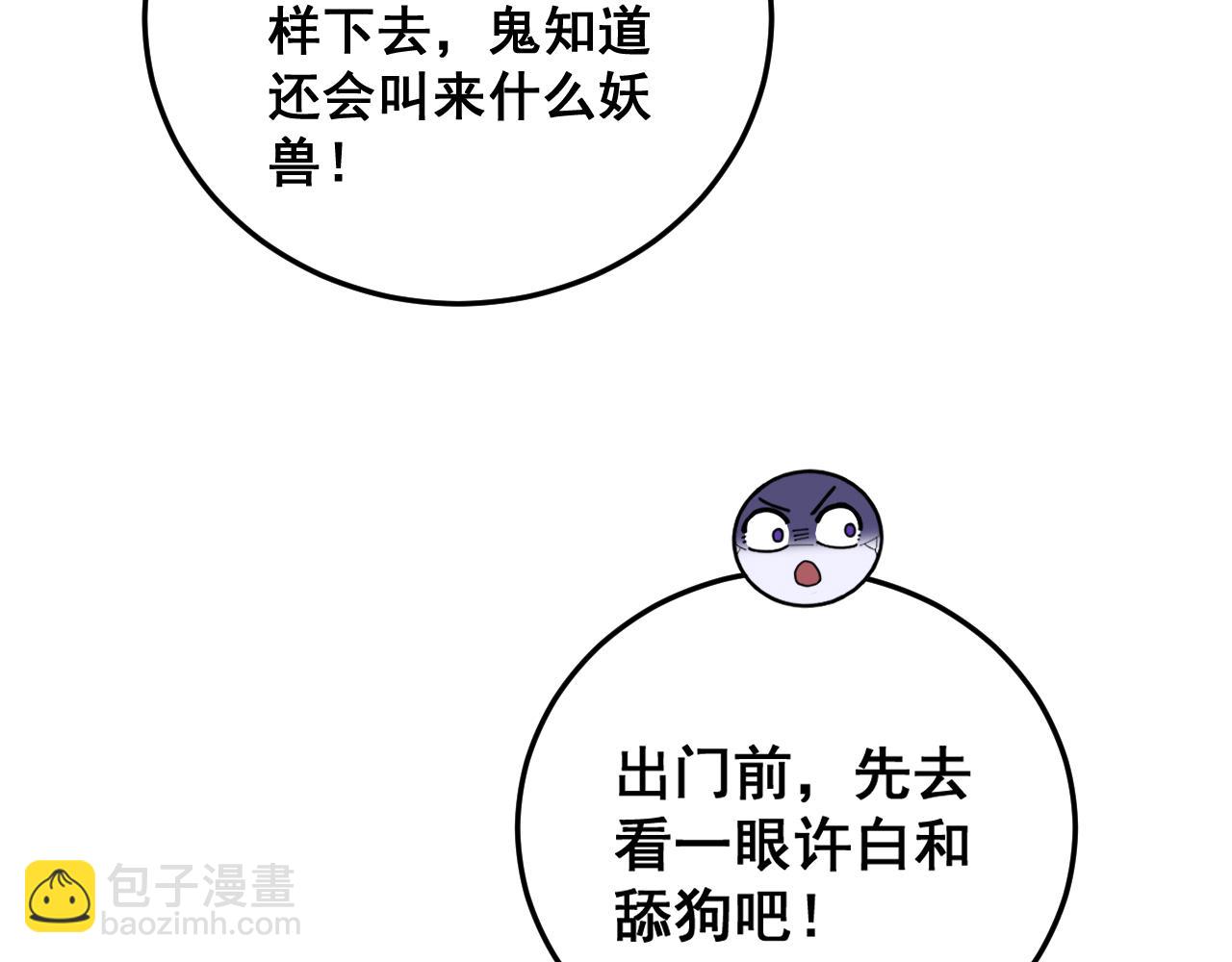 🍔老蛇修仙传 第49话 祸水东引计不成 第38页