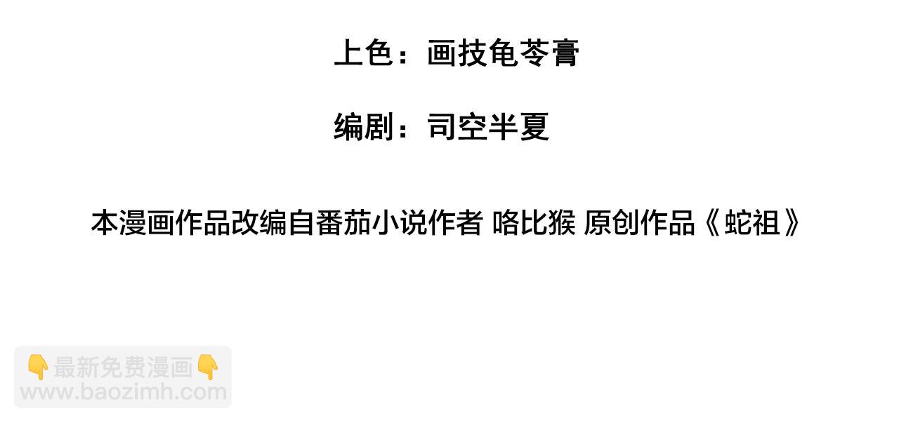 🍔老蛇修仙传 第49话 祸水东引计不成 第4页