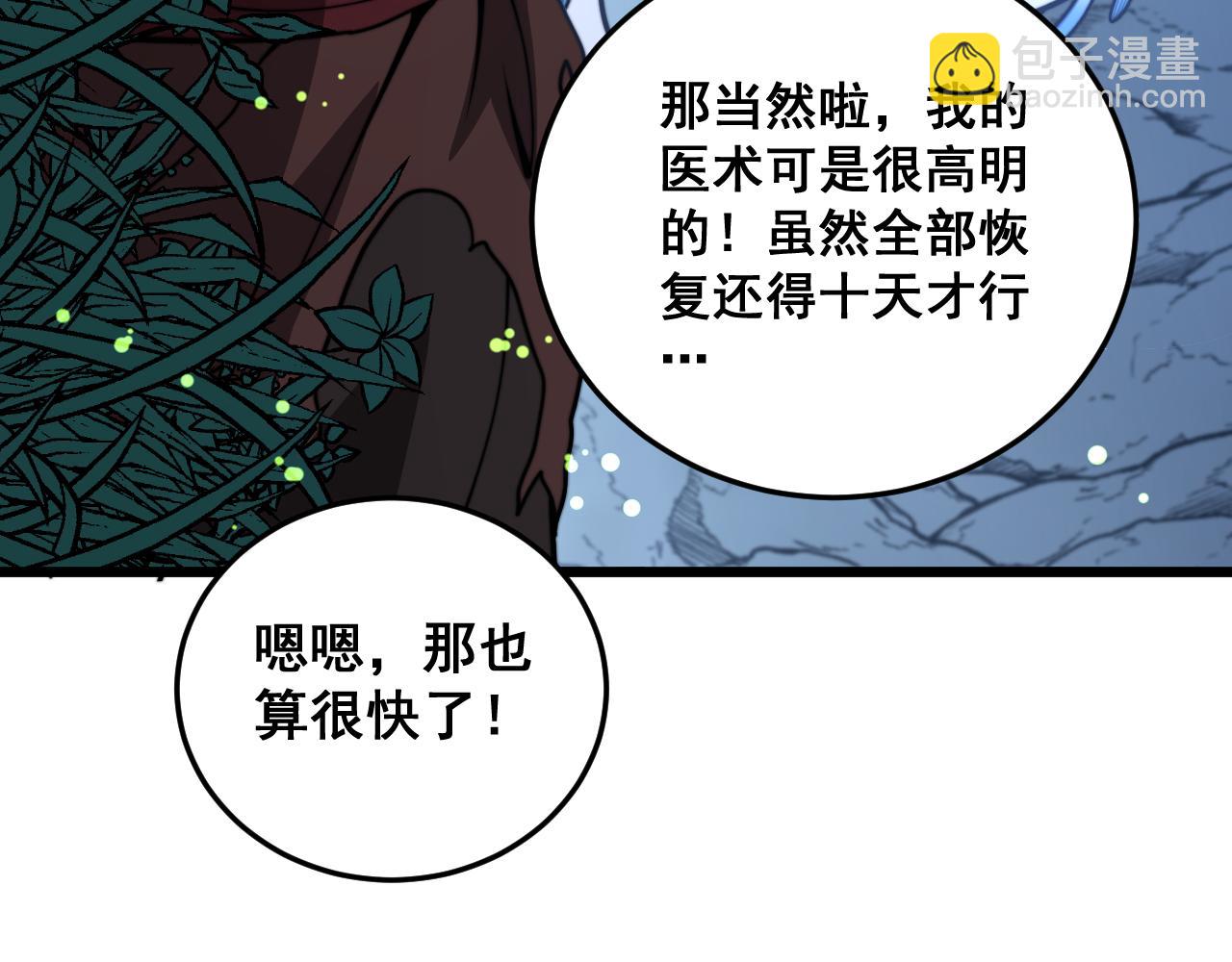 🍔老蛇修仙传 第49话 祸水东引计不成 第43页