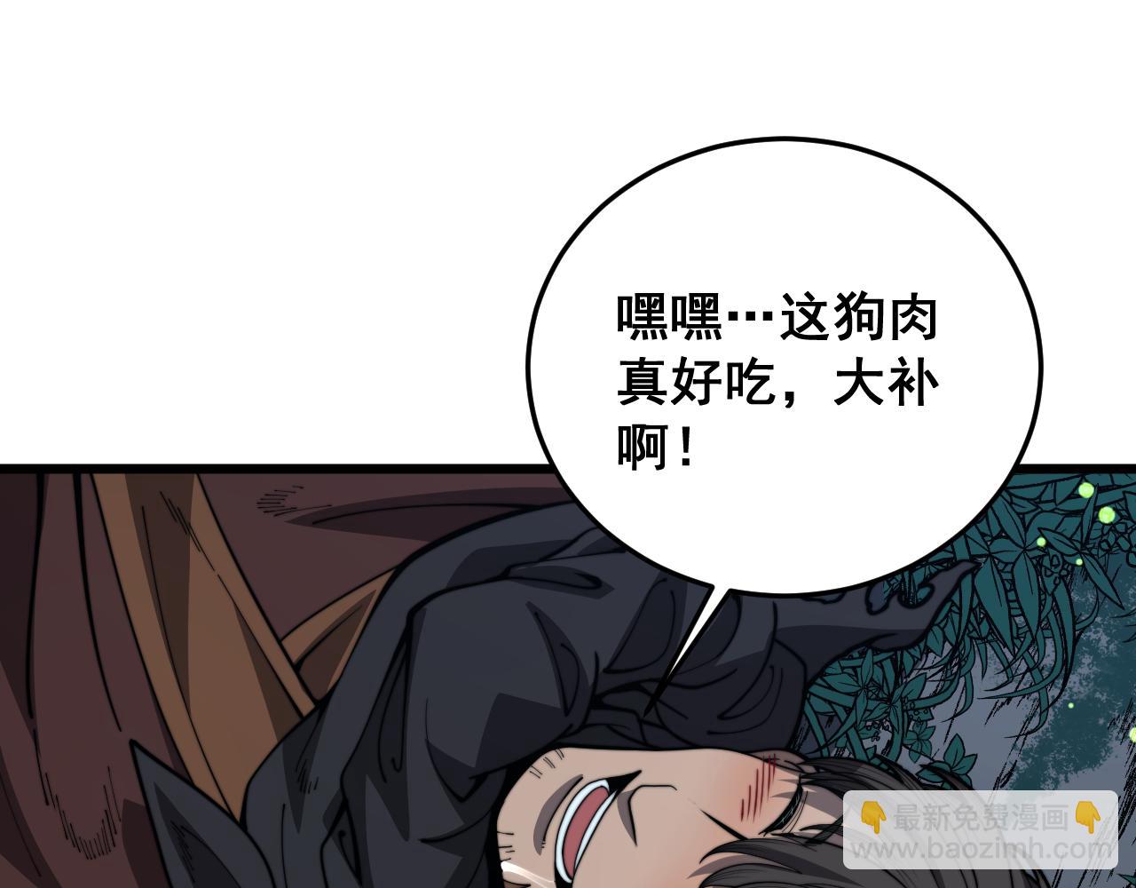 🍔老蛇修仙传 第49话 祸水东引计不成 第44页