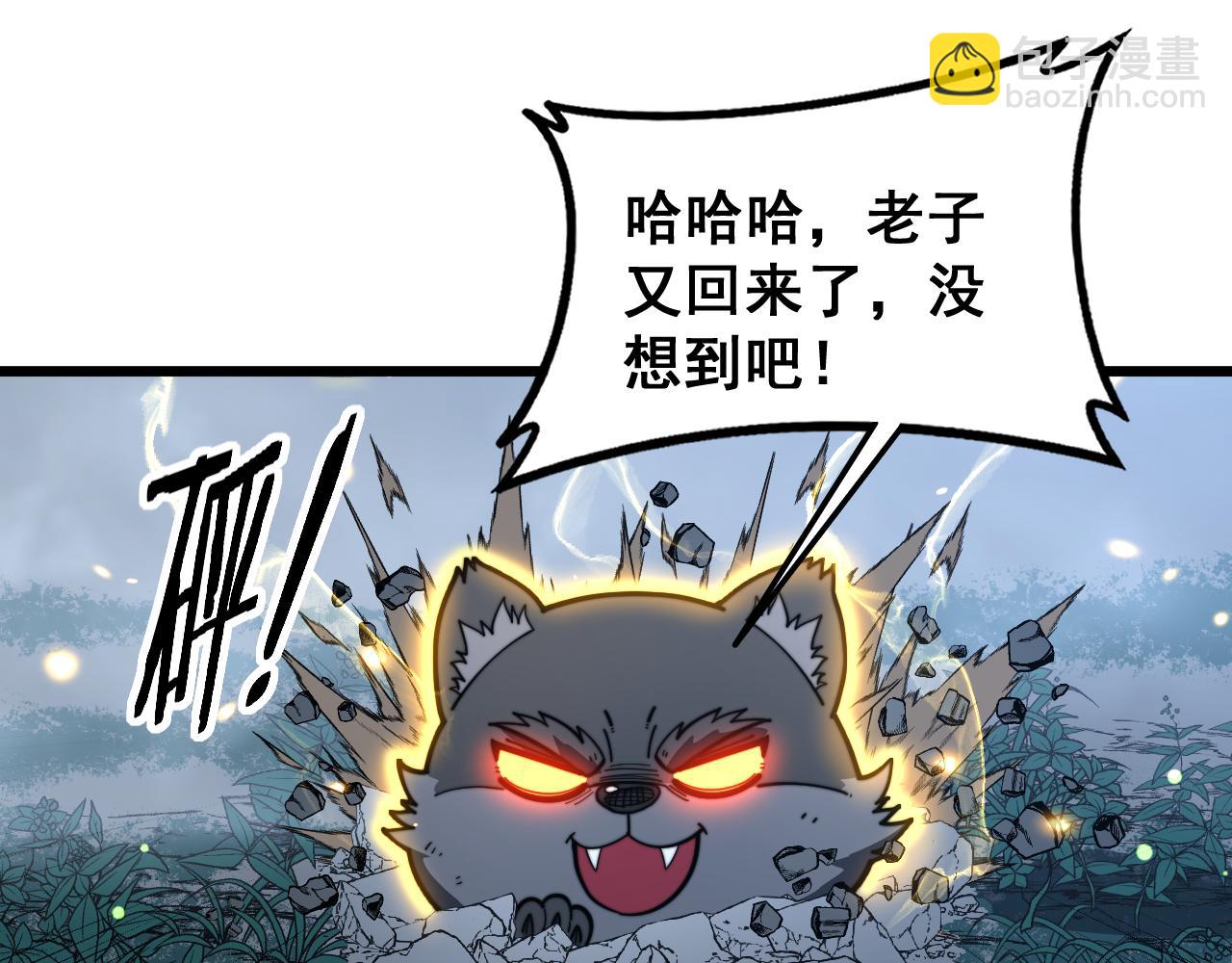 🍔老蛇修仙传 第49话 祸水东引计不成 第46页
