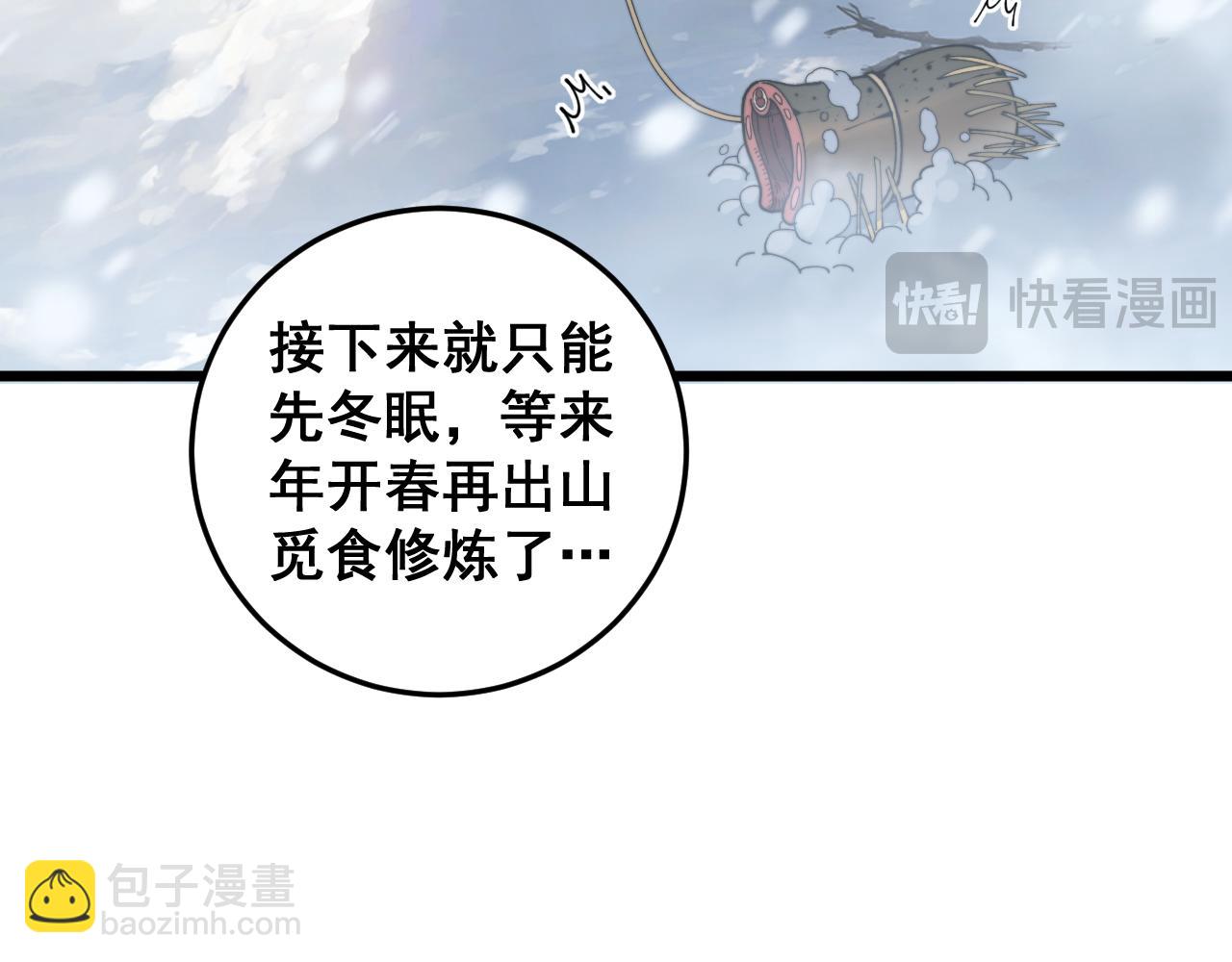 🍔老蛇修仙传 第5回 许黑卧看生死斗 第15页