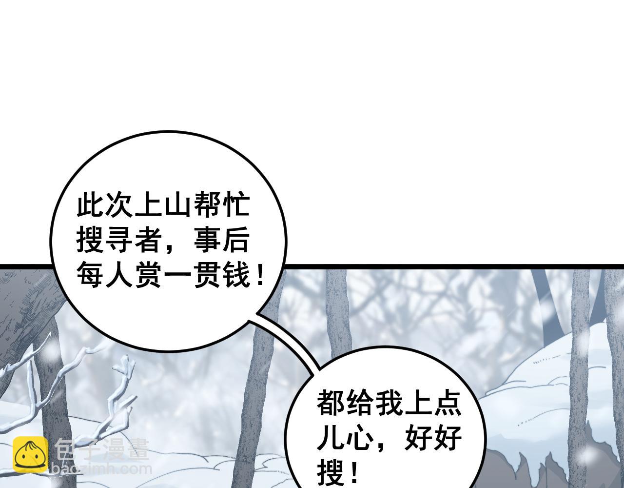 🍔老蛇修仙传 第5回 许黑卧看生死斗 第18页