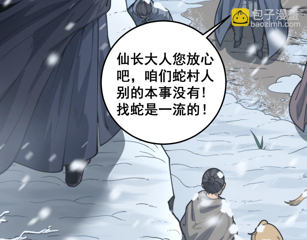 🍔老蛇修仙传 第5回 许黑卧看生死斗 第20页