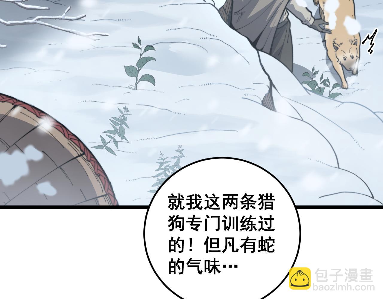 🍔老蛇修仙传 第5回 许黑卧看生死斗 第21页