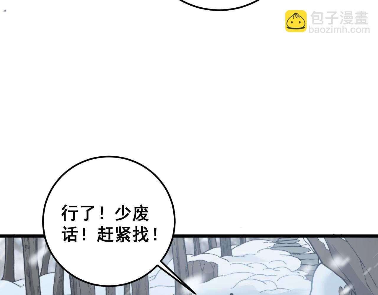 🍔老蛇修仙传 第5回 许黑卧看生死斗 第22页