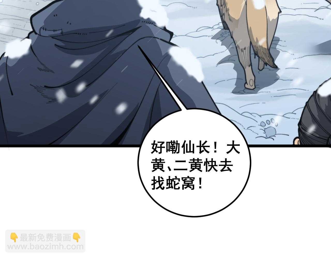 🍔老蛇修仙传 第5回 许黑卧看生死斗 第24页