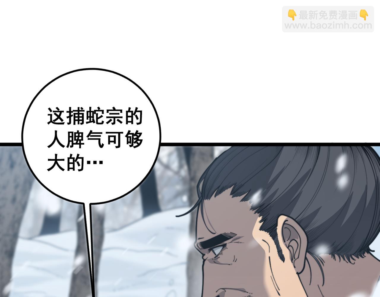 🍔老蛇修仙传 第5回 许黑卧看生死斗 第25页