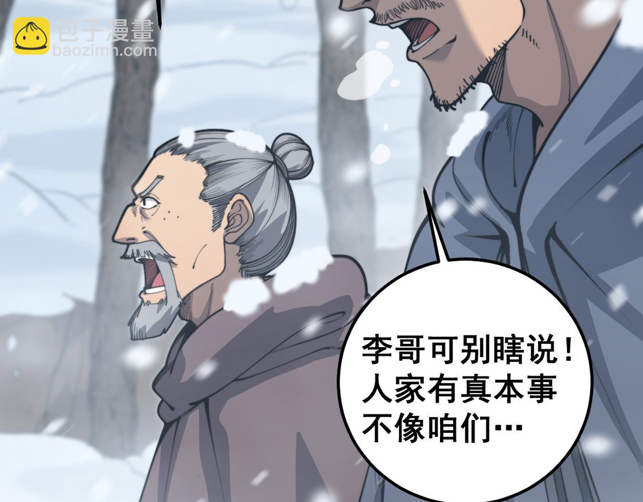 🍔老蛇修仙传 第5回 许黑卧看生死斗 第26页