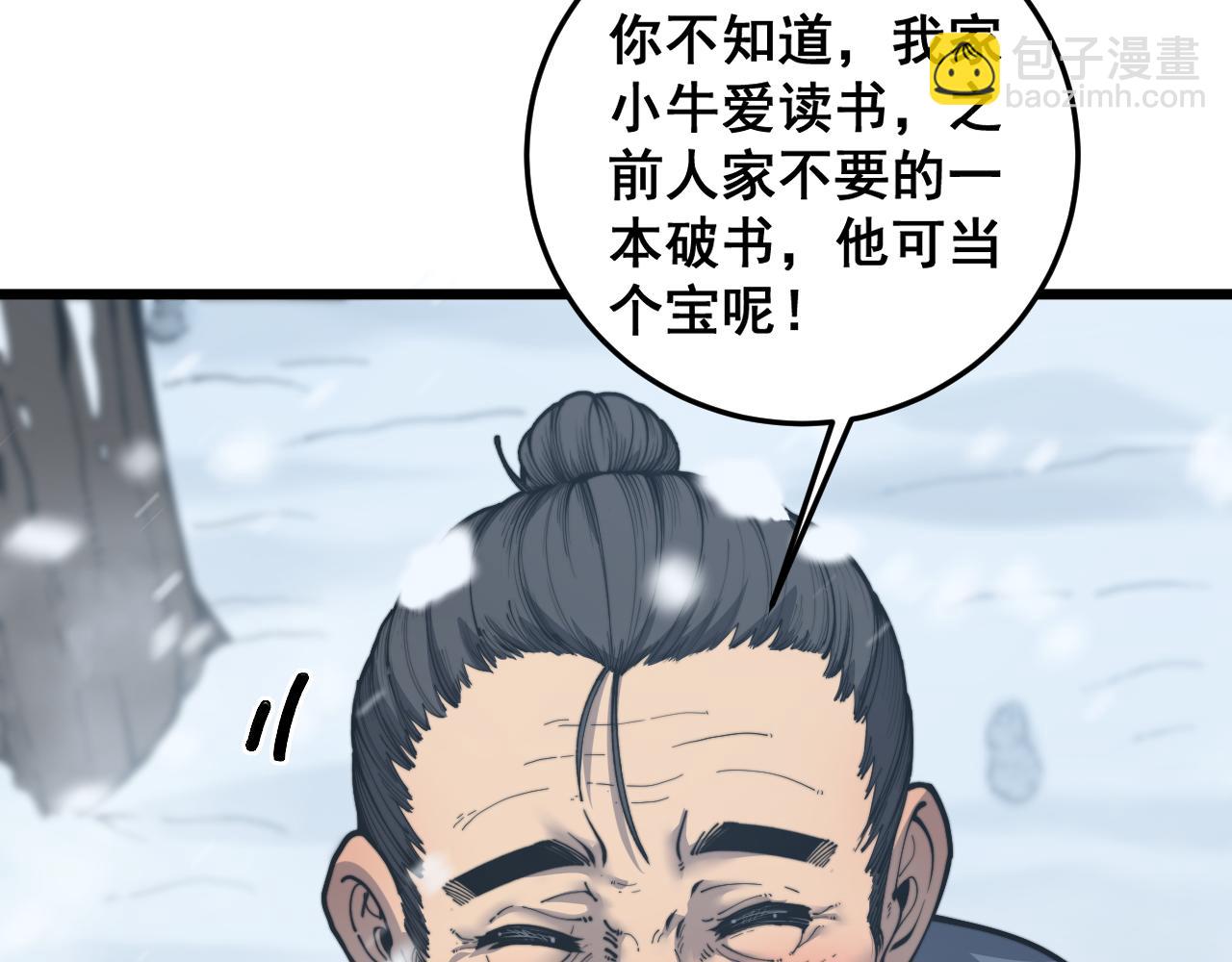 🍔老蛇修仙传 第5回 许黑卧看生死斗 第28页