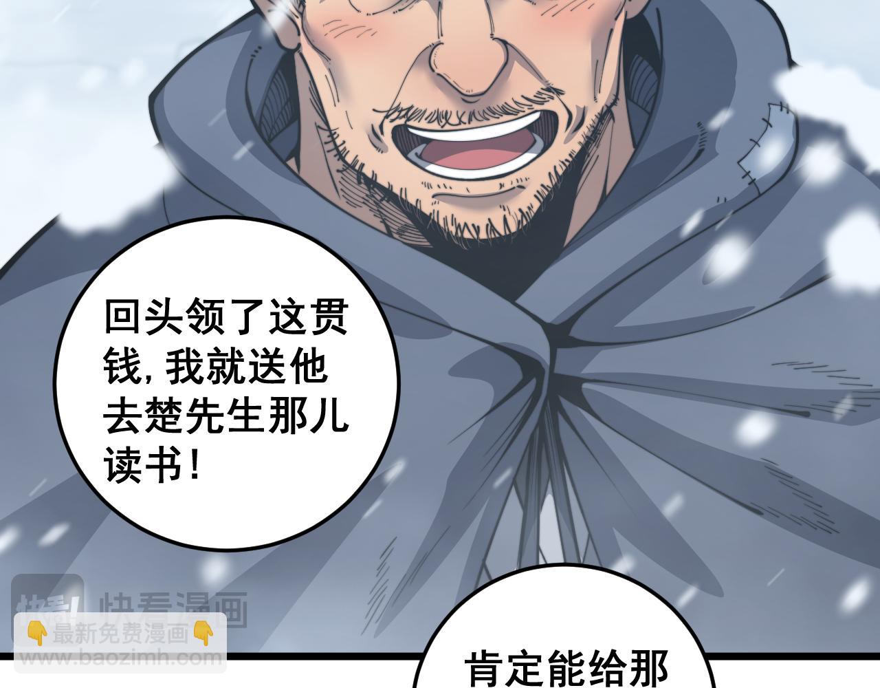 🍔老蛇修仙传 第5回 许黑卧看生死斗 第29页