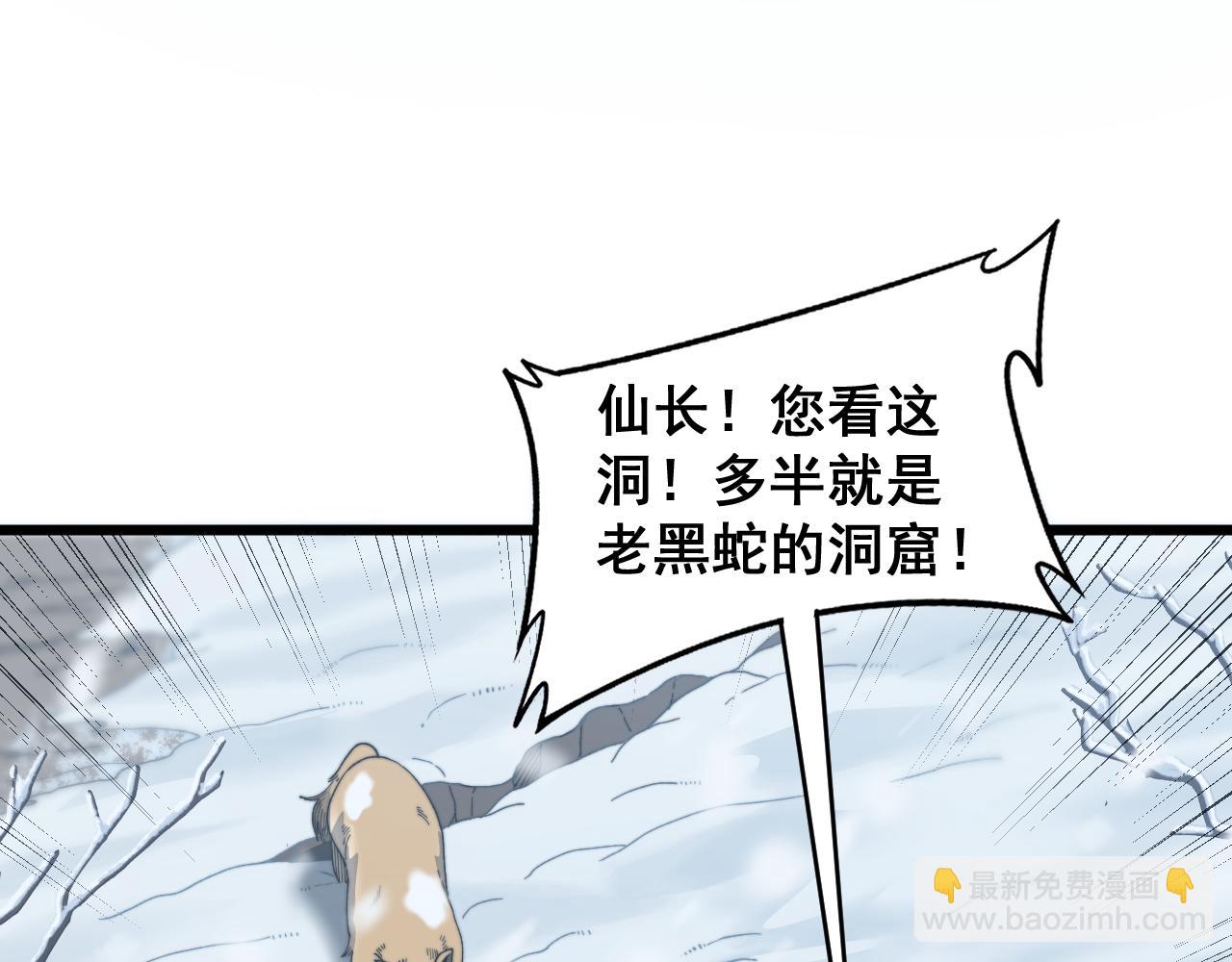 🍔老蛇修仙传 第5回 许黑卧看生死斗 第34页