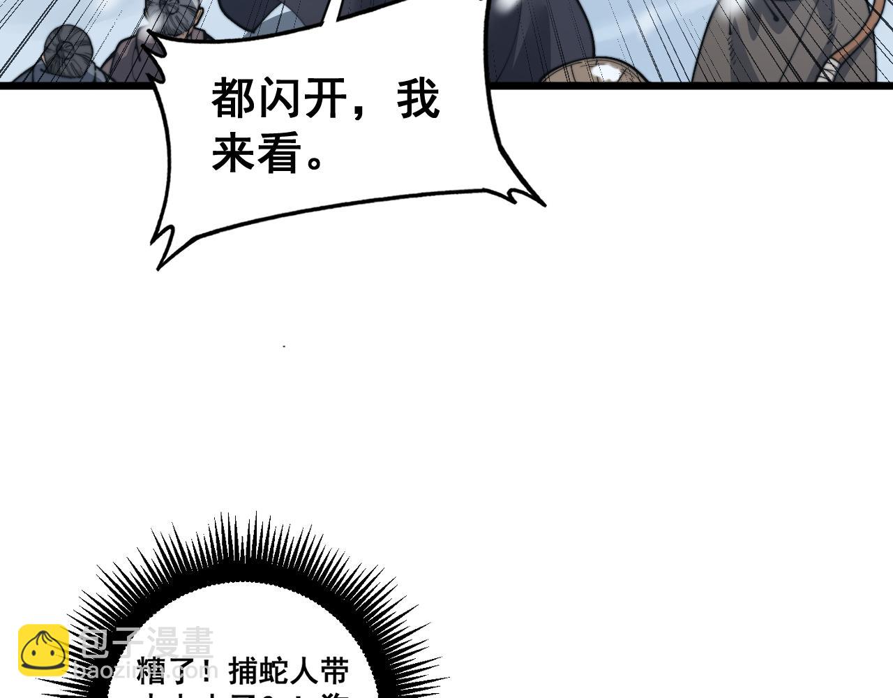 🍔老蛇修仙传 第5回 许黑卧看生死斗 第36页