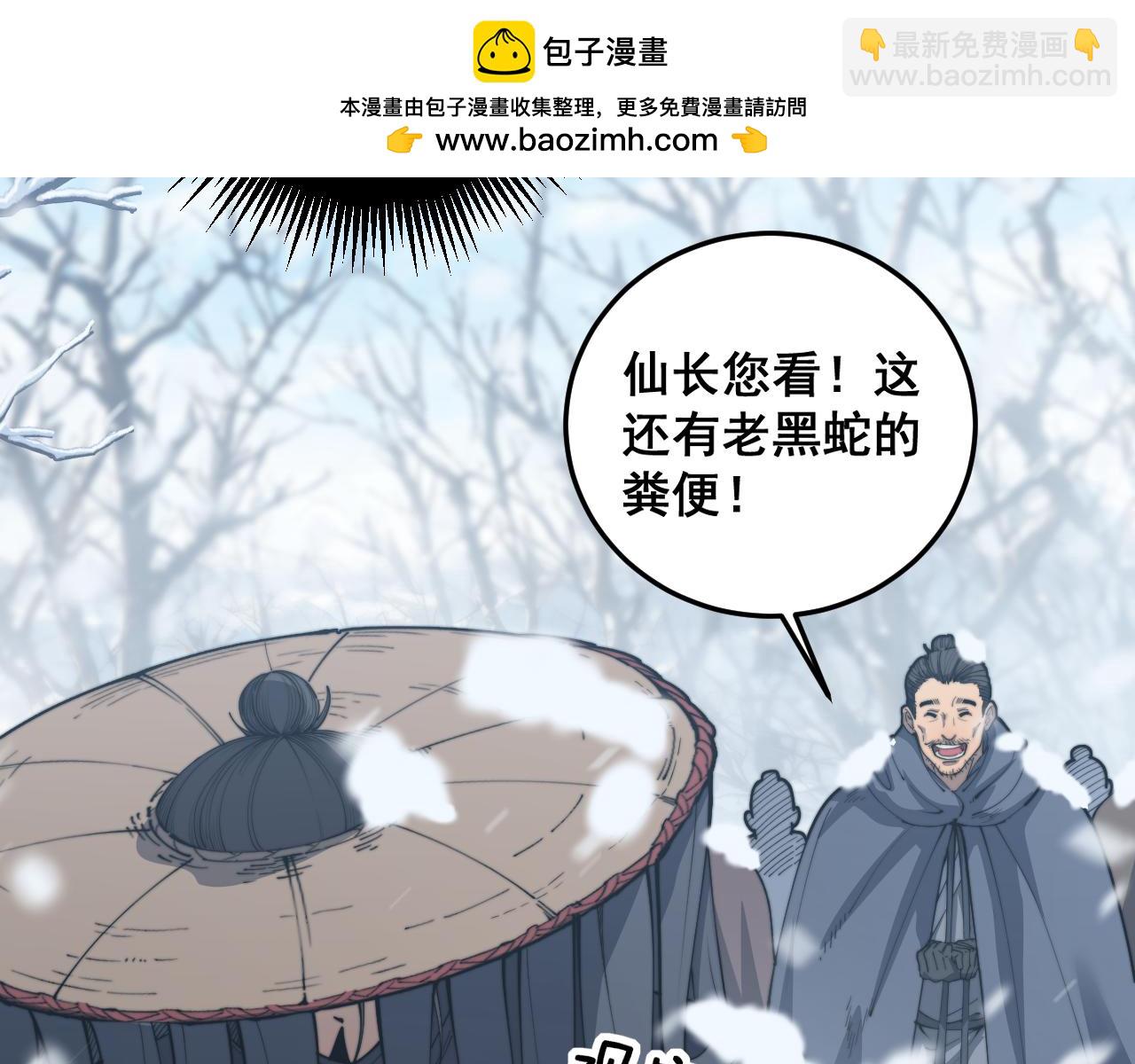 🍔老蛇修仙传 第5回 许黑卧看生死斗 第39页