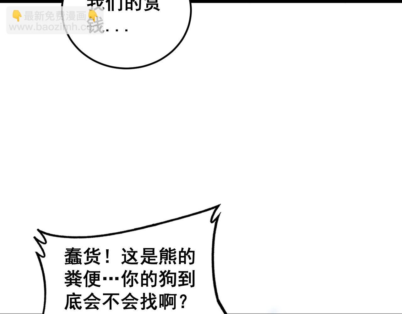 🍔老蛇修仙传 第5回 许黑卧看生死斗 第41页