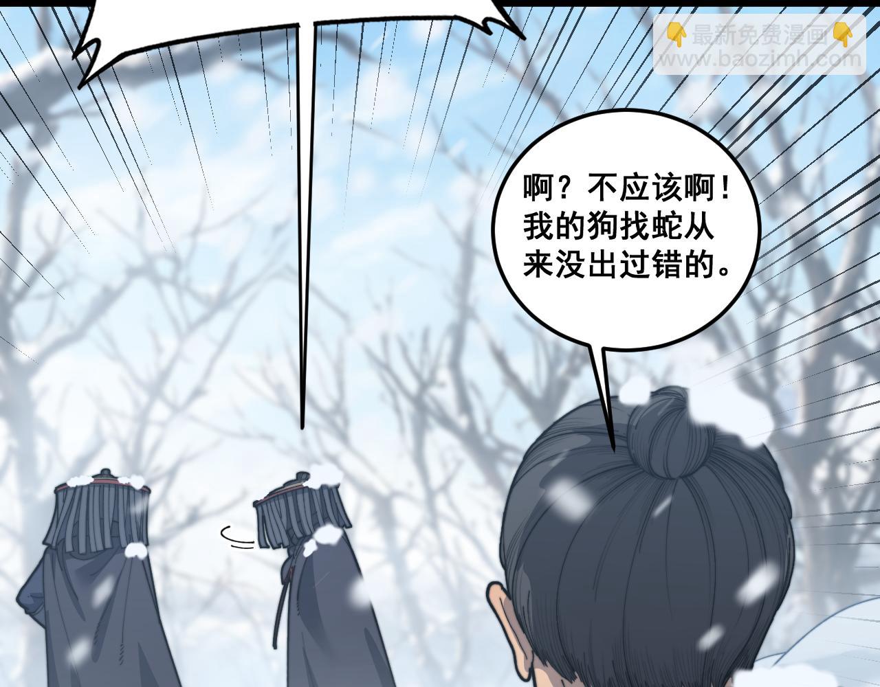 🍔老蛇修仙传 第5回 许黑卧看生死斗 第42页