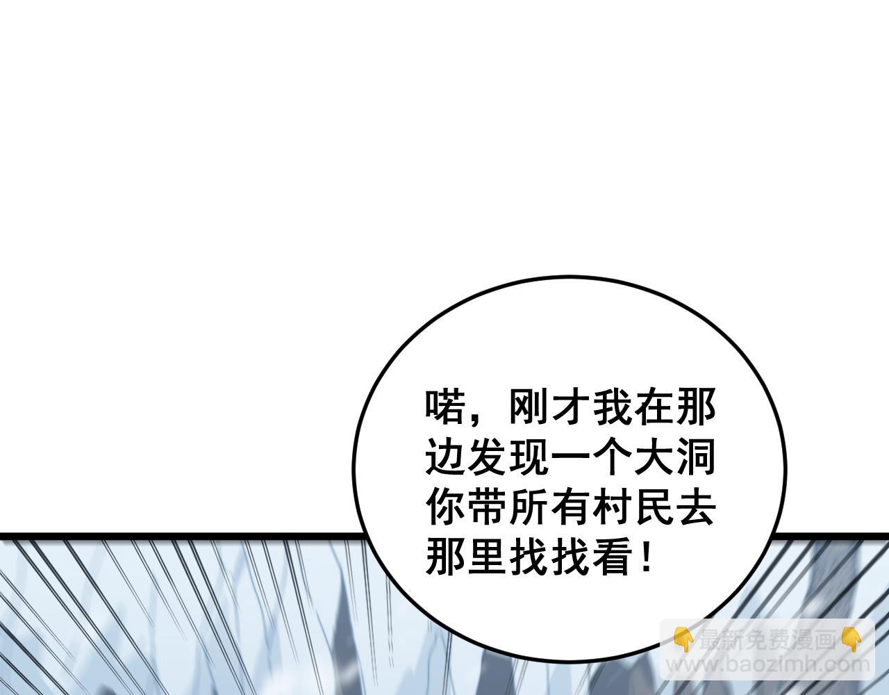 🍔老蛇修仙传 第5回 许黑卧看生死斗 第44页
