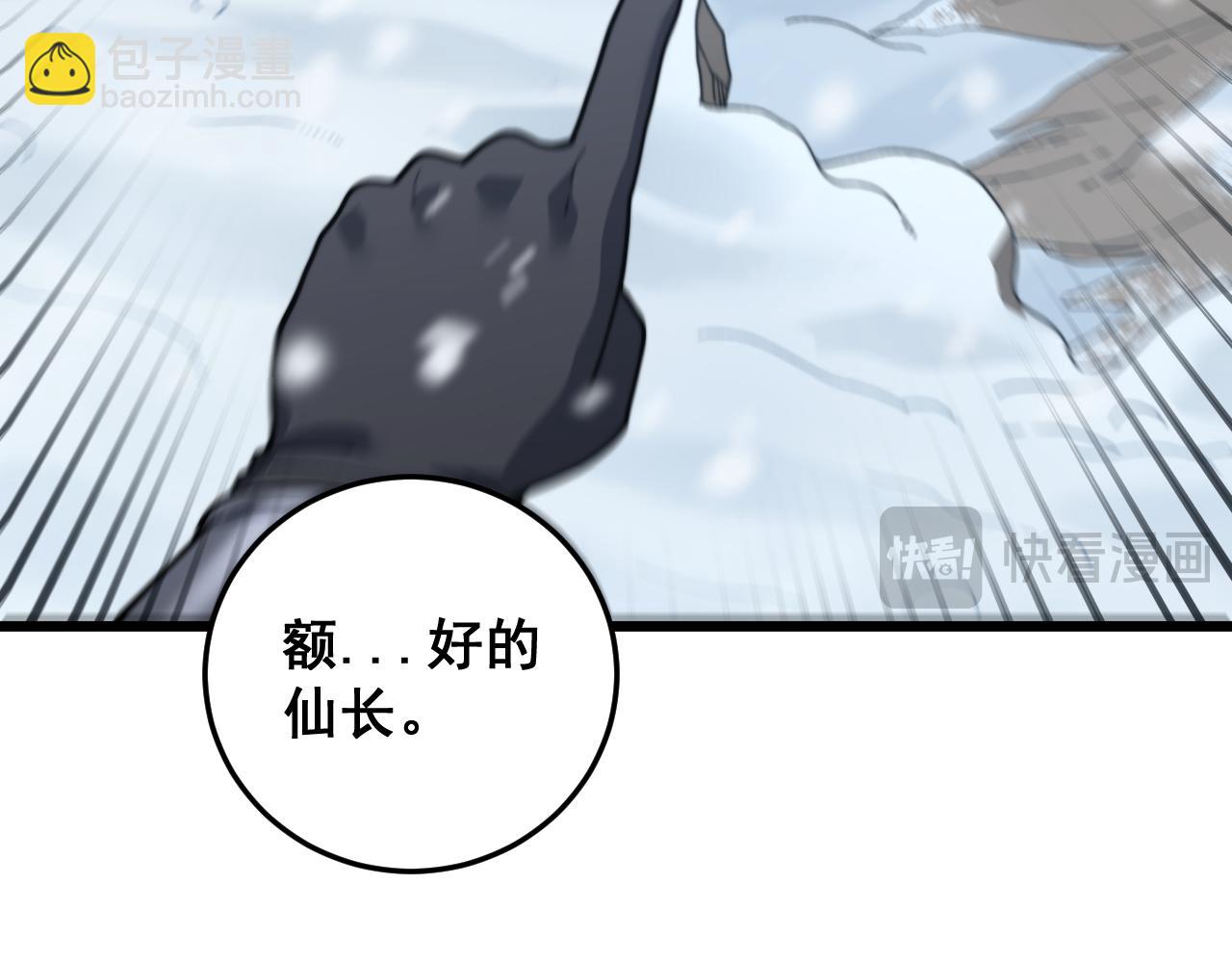 🍔老蛇修仙传 第5回 许黑卧看生死斗 第46页