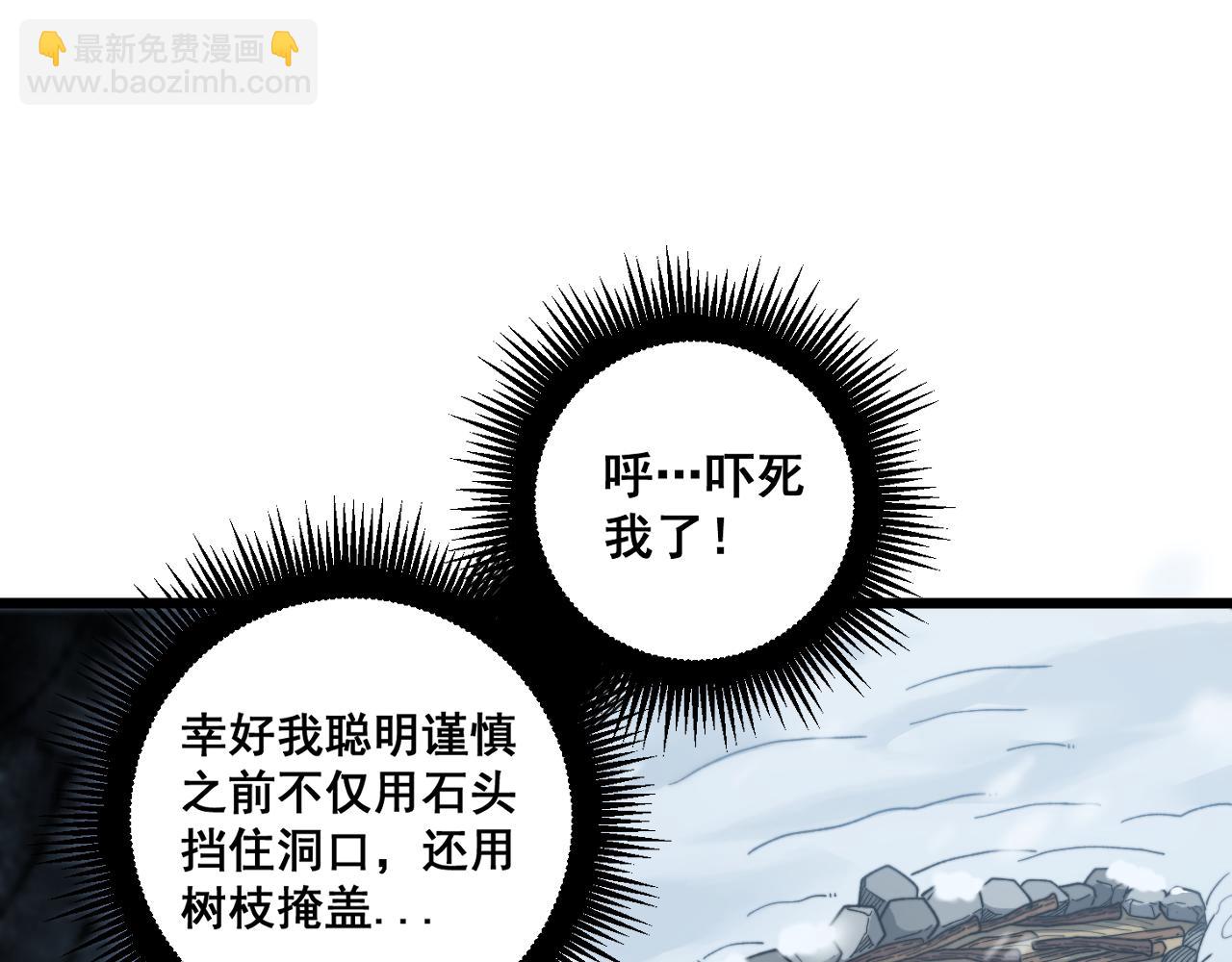 🍔老蛇修仙传 第5回 许黑卧看生死斗 第47页