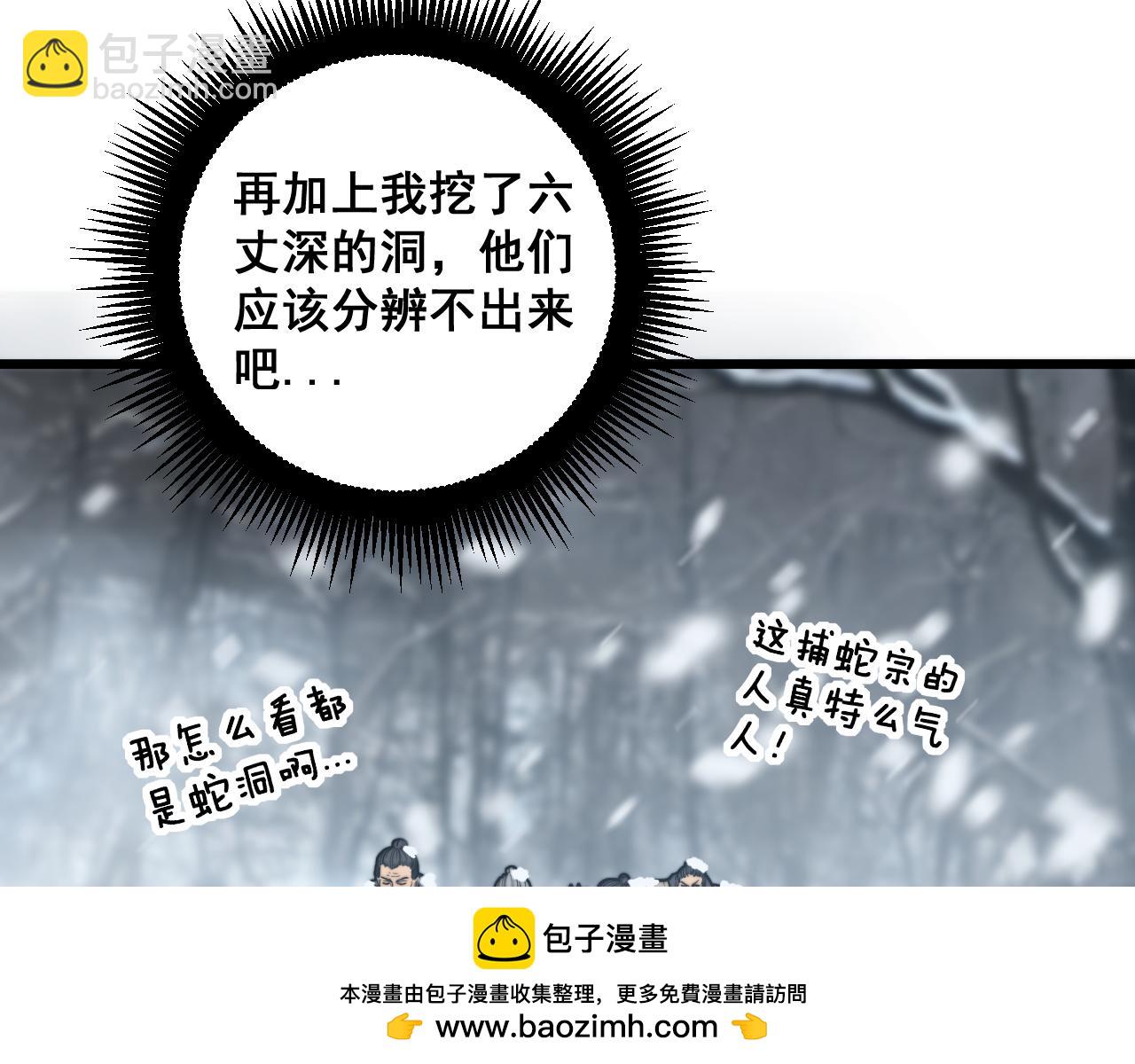 🍔老蛇修仙传 第5回 许黑卧看生死斗 第50页