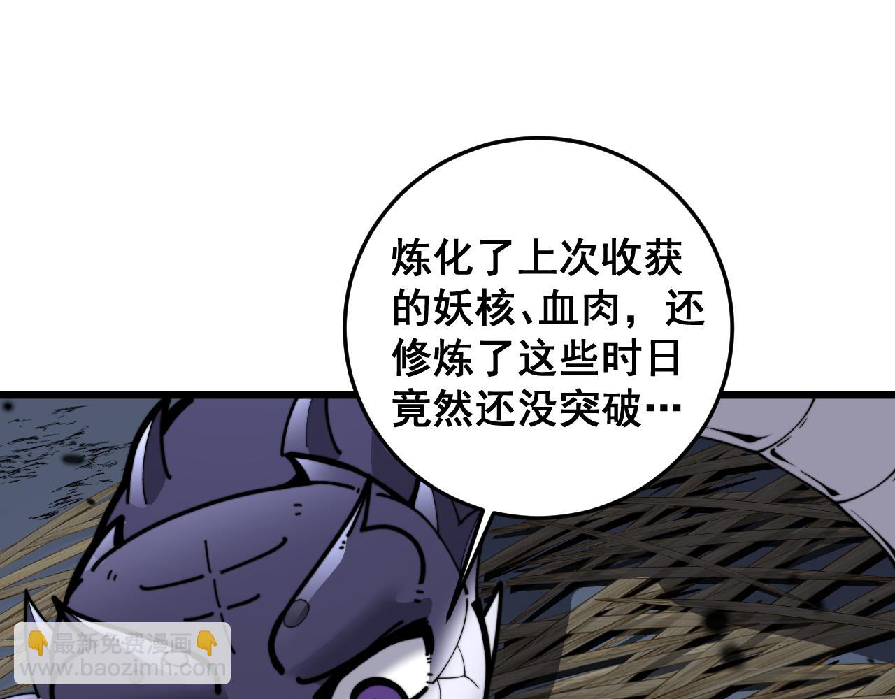 🍔老蛇修仙传 第5回 许黑卧看生死斗 第8页